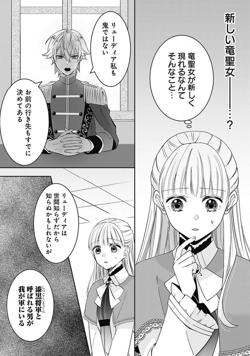 籠のなかの竜聖女 -虐げられた伯爵令嬢は、今日も溺愛されています- - 第1話 - Page 15