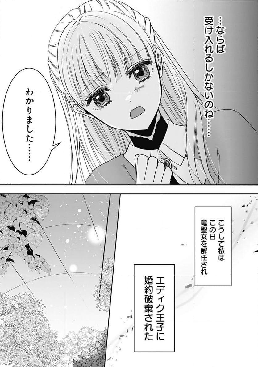 籠のなかの竜聖女 -虐げられた伯爵令嬢は、今日も溺愛されています- - 第1話 - Page 17