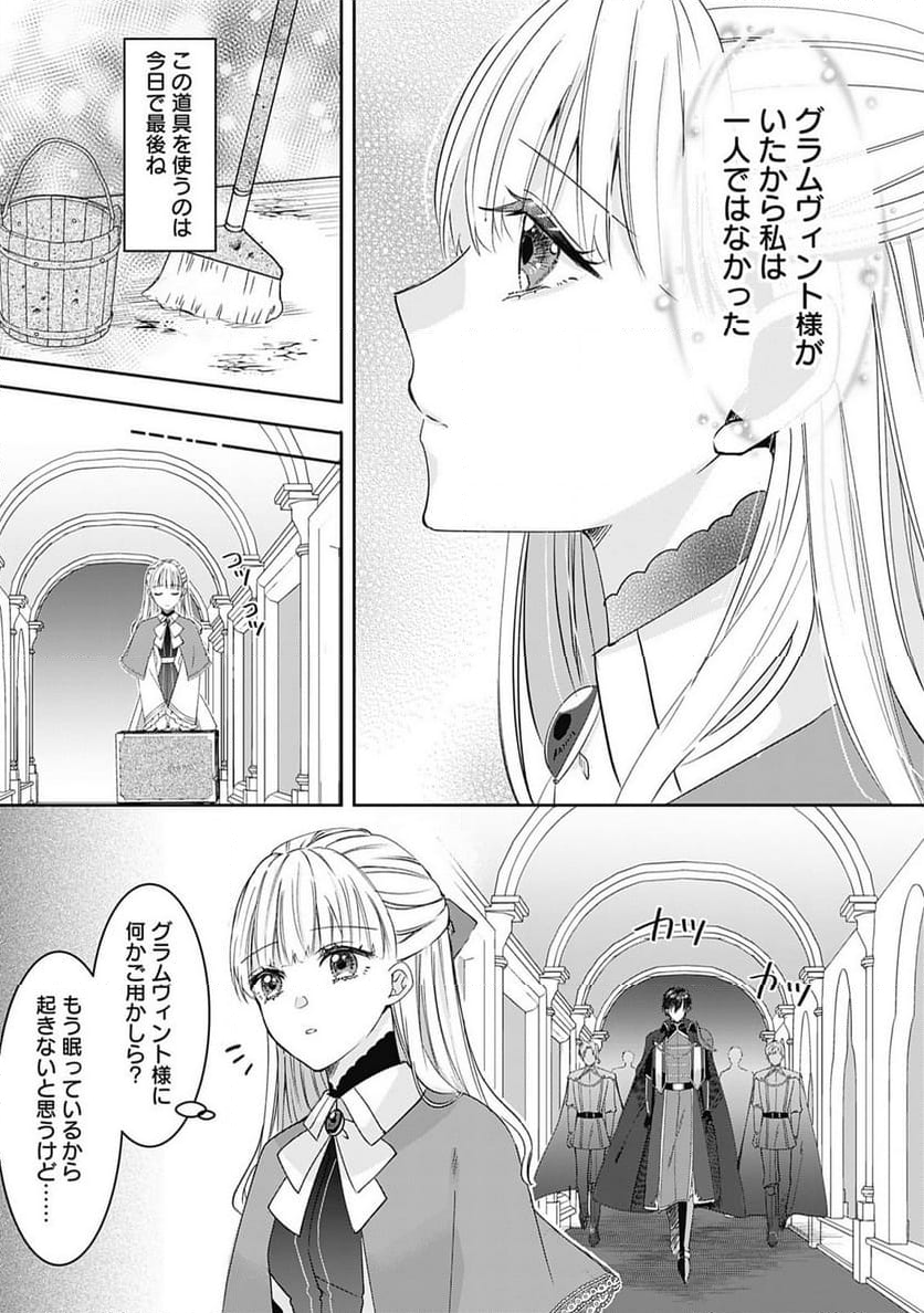 籠のなかの竜聖女 -虐げられた伯爵令嬢は、今日も溺愛されています- - 第1話 - Page 19