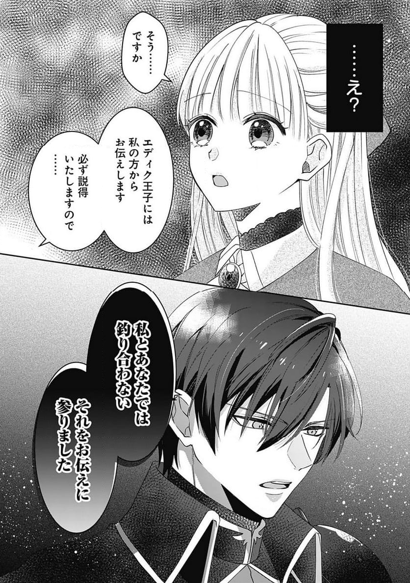 籠のなかの竜聖女 -虐げられた伯爵令嬢は、今日も溺愛されています- - 第1話 - Page 22