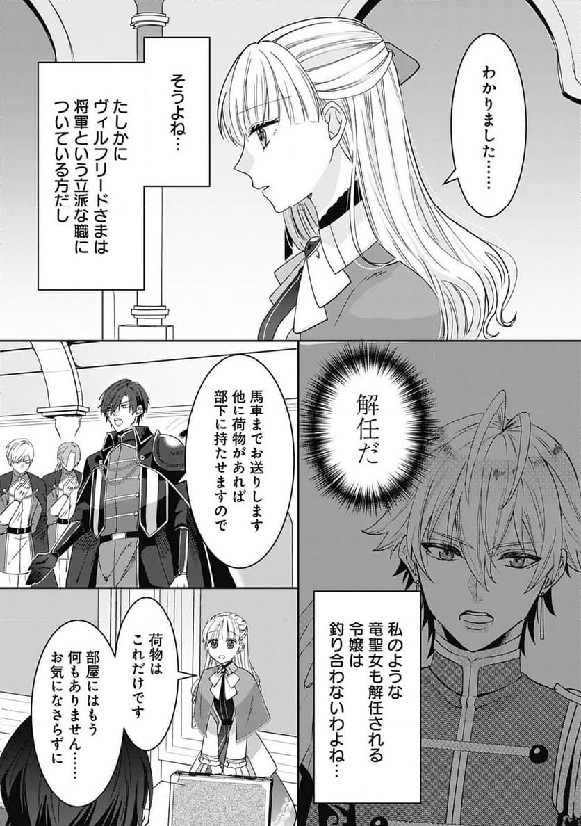 籠のなかの竜聖女 -虐げられた伯爵令嬢は、今日も溺愛されています- - 第1話 - Page 23