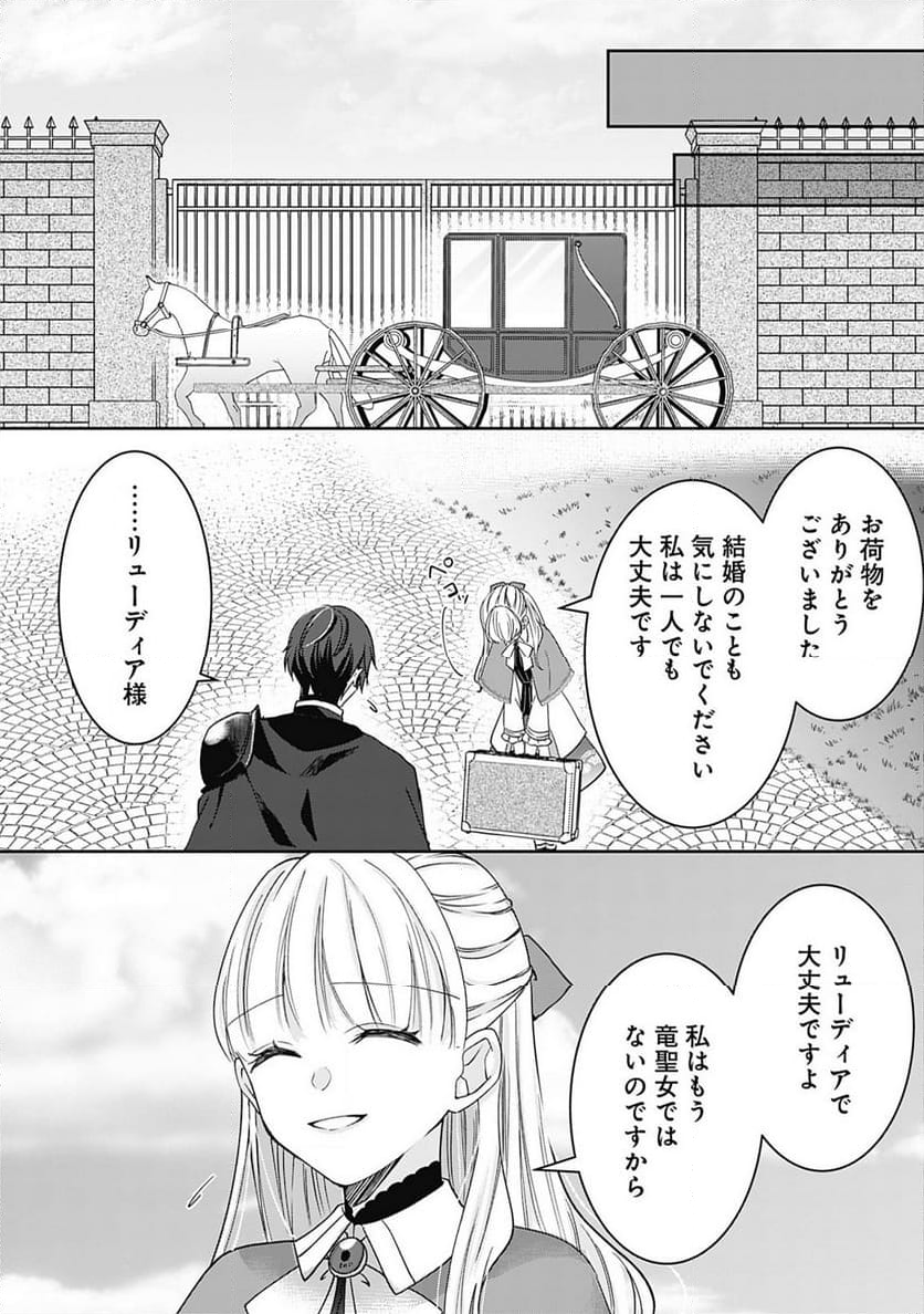 籠のなかの竜聖女 -虐げられた伯爵令嬢は、今日も溺愛されています- - 第1話 - Page 24