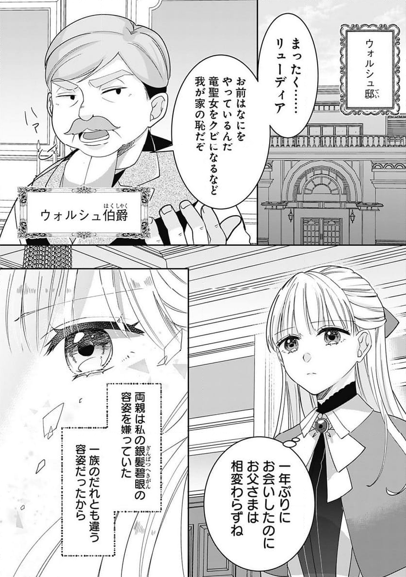 籠のなかの竜聖女 -虐げられた伯爵令嬢は、今日も溺愛されています- - 第1話 - Page 26