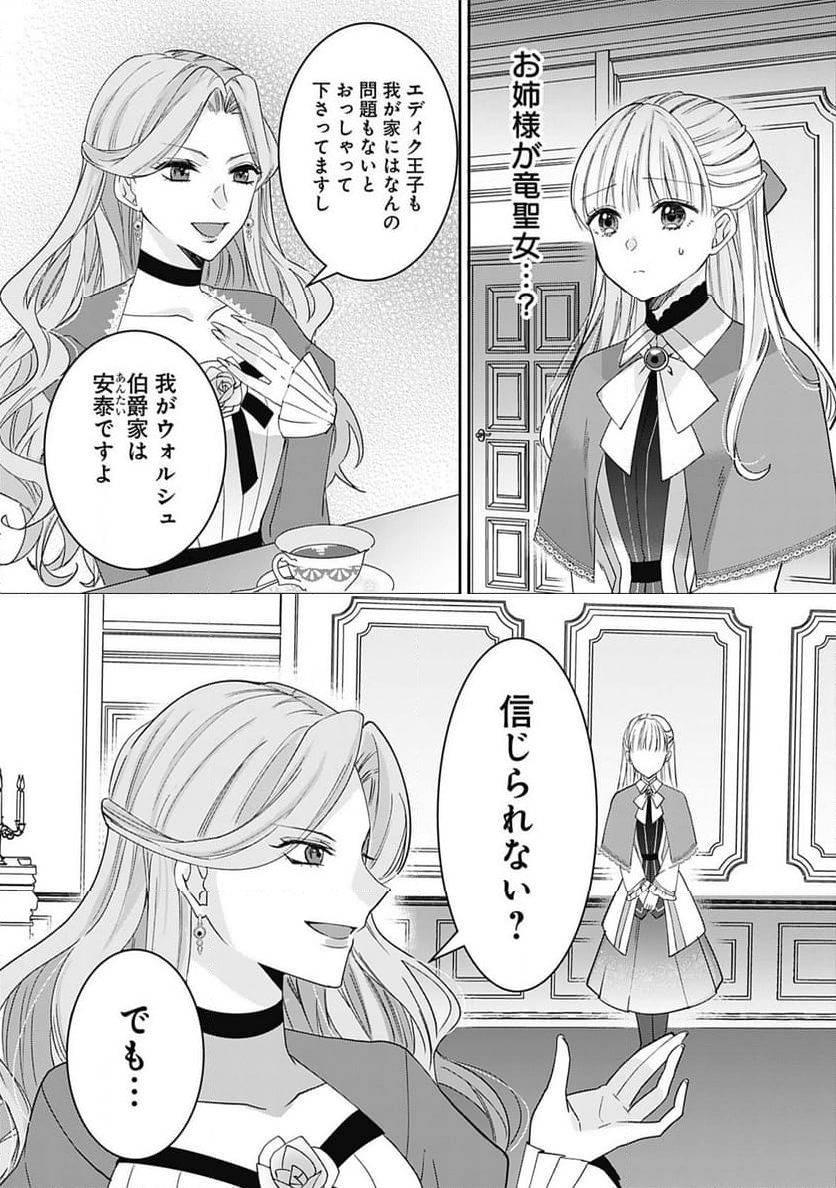 籠のなかの竜聖女 -虐げられた伯爵令嬢は、今日も溺愛されています- - 第1話 - Page 28