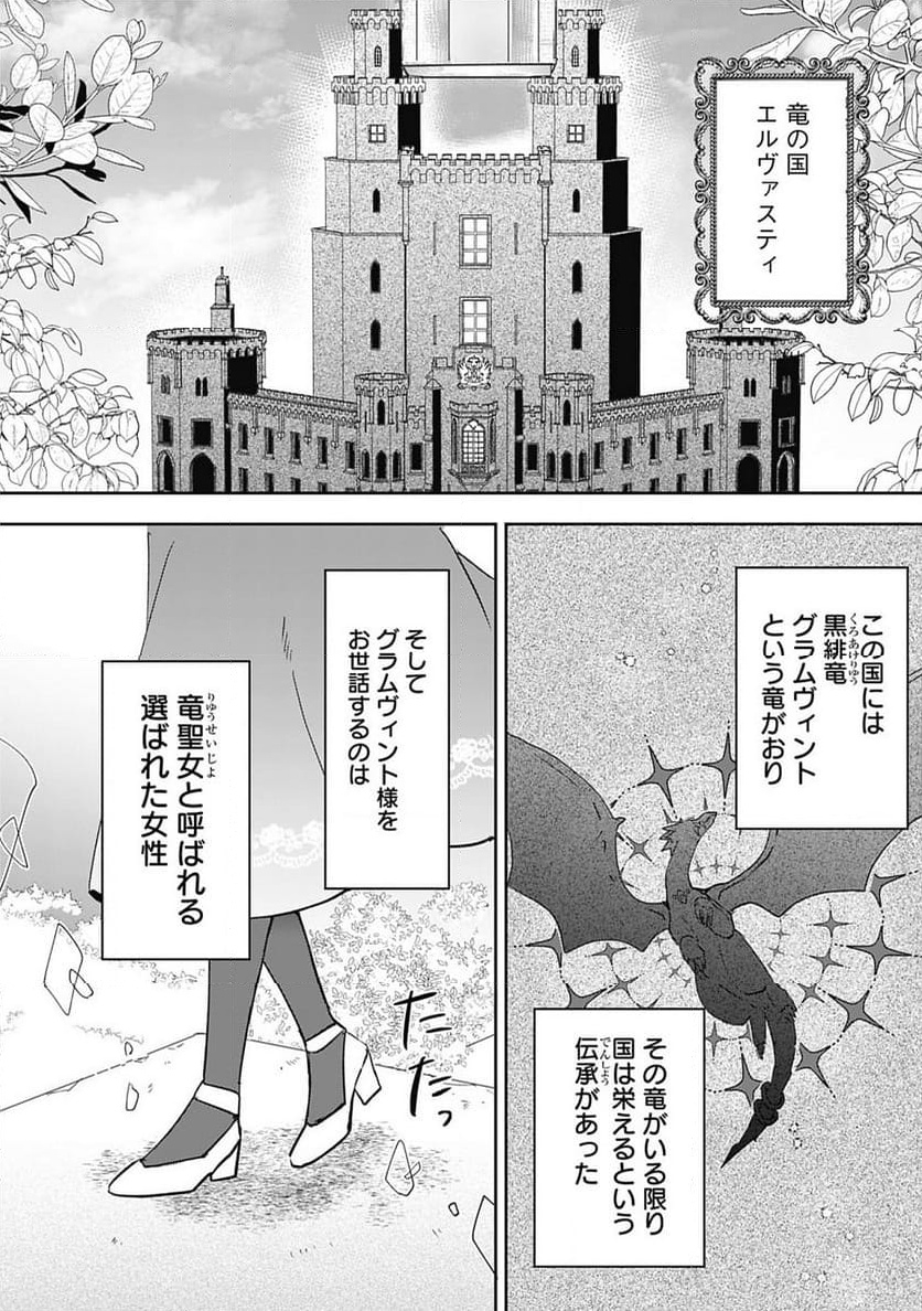 籠のなかの竜聖女 -虐げられた伯爵令嬢は、今日も溺愛されています- - 第1話 - Page 4