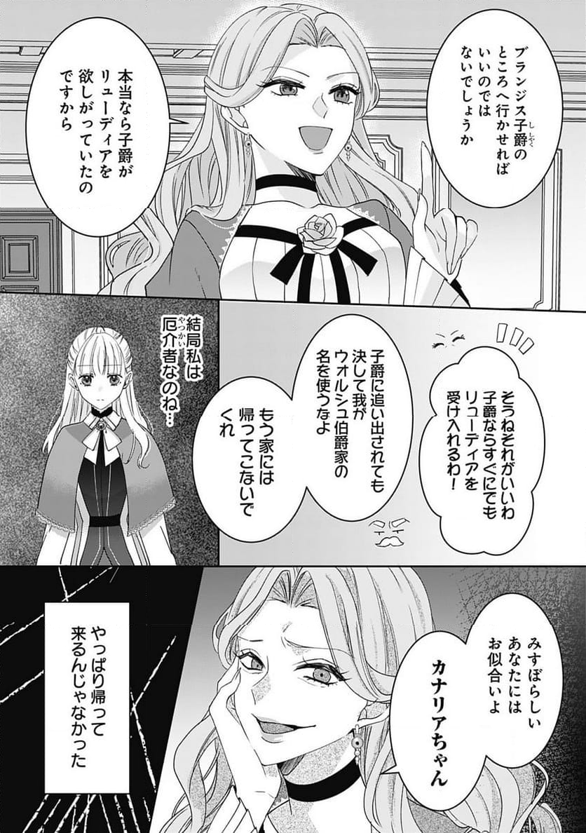 籠のなかの竜聖女 -虐げられた伯爵令嬢は、今日も溺愛されています- - 第1話 - Page 31