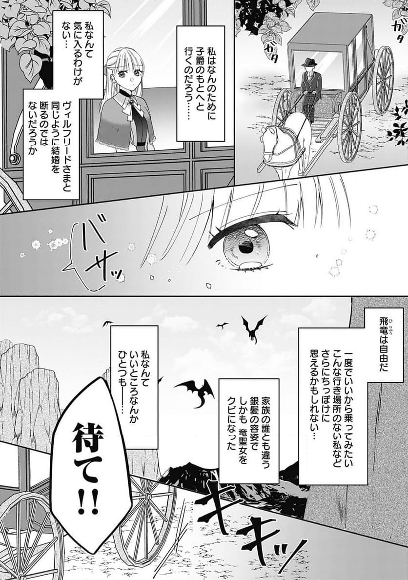 籠のなかの竜聖女 -虐げられた伯爵令嬢は、今日も溺愛されています- - 第1話 - Page 32