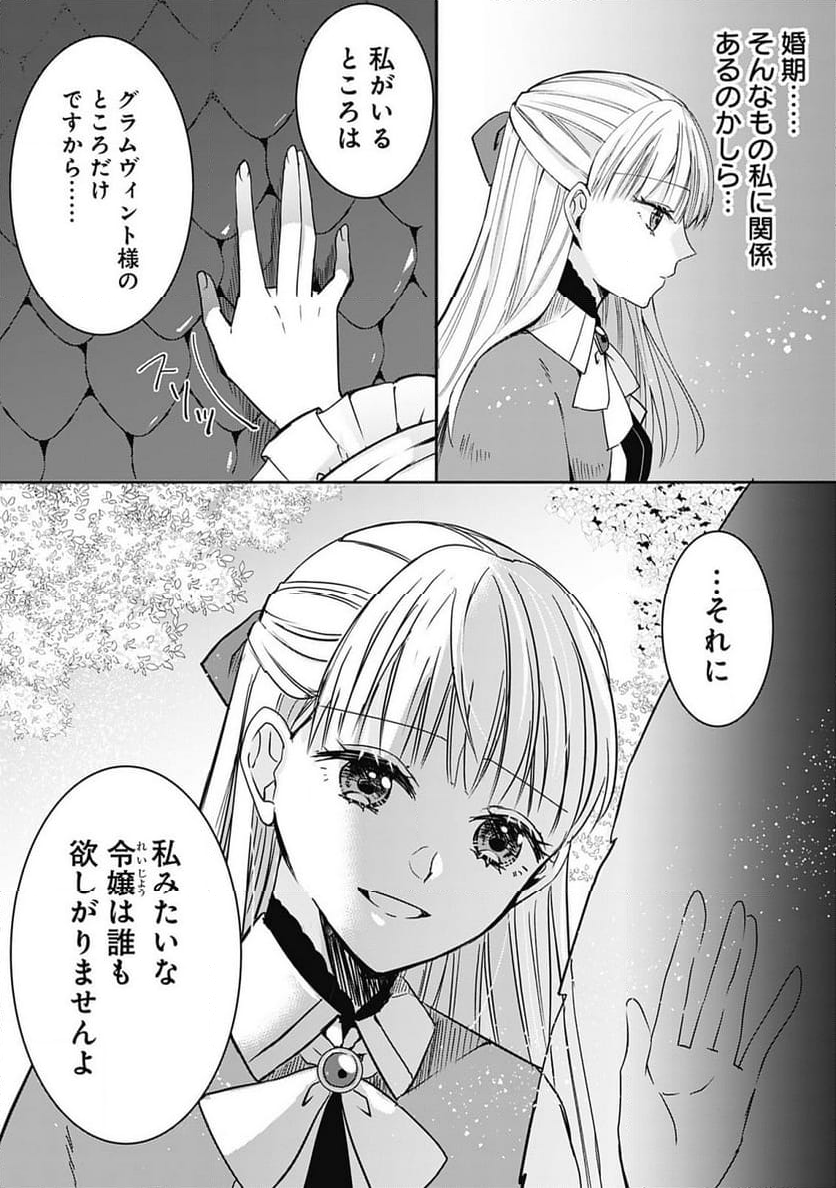 籠のなかの竜聖女 -虐げられた伯爵令嬢は、今日も溺愛されています- - 第1話 - Page 7