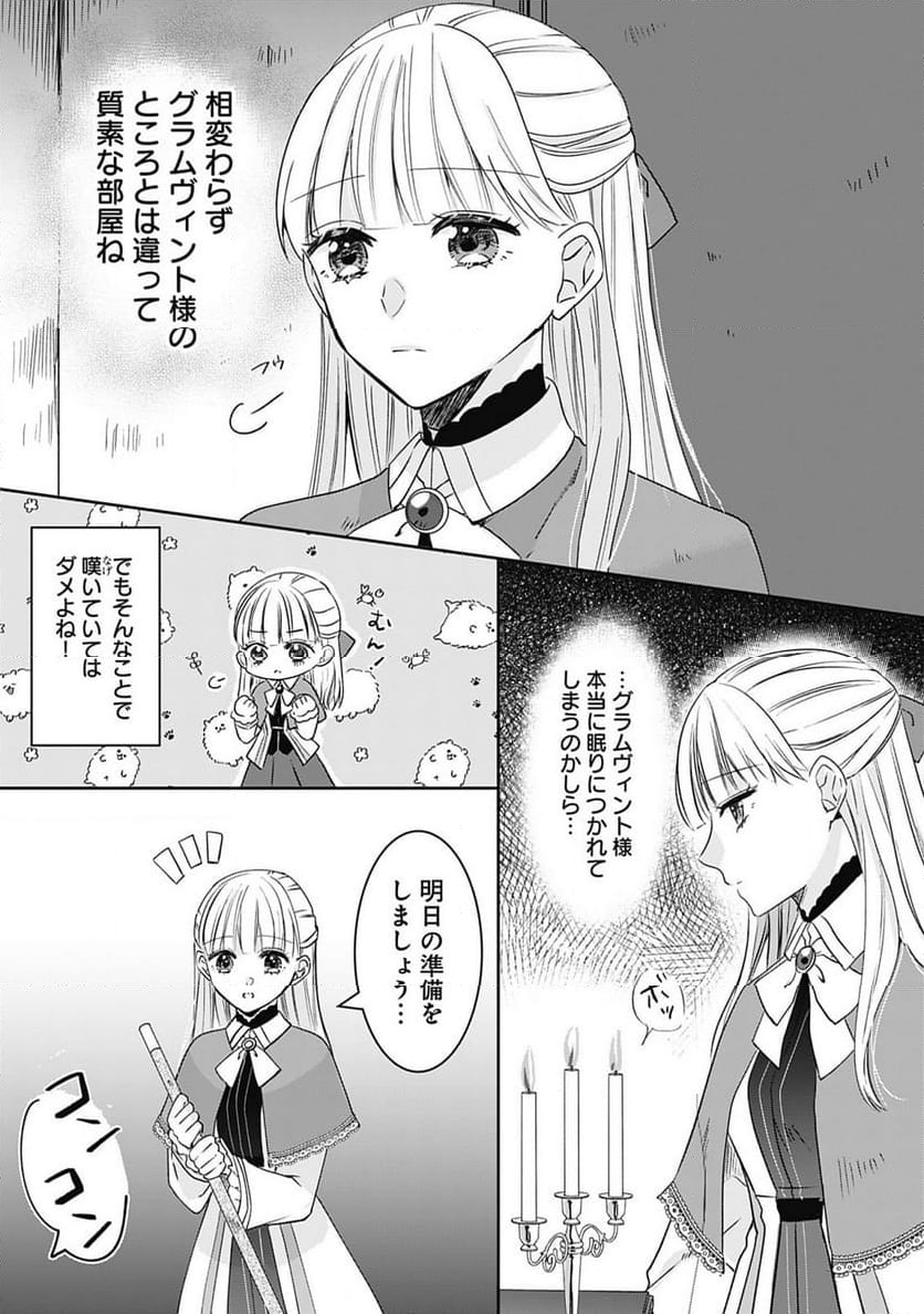 籠のなかの竜聖女 -虐げられた伯爵令嬢は、今日も溺愛されています- - 第1話 - Page 9