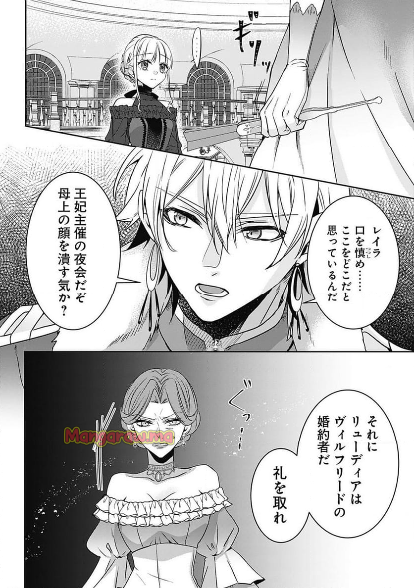 籠のなかの竜聖女 -虐げられた伯爵令嬢は、今日も溺愛されています- - 第7.1話 - Page 16