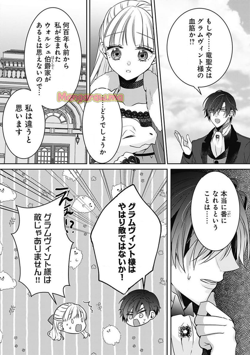 籠のなかの竜聖女 -虐げられた伯爵令嬢は、今日も溺愛されています- - 第7.1話 - Page 5