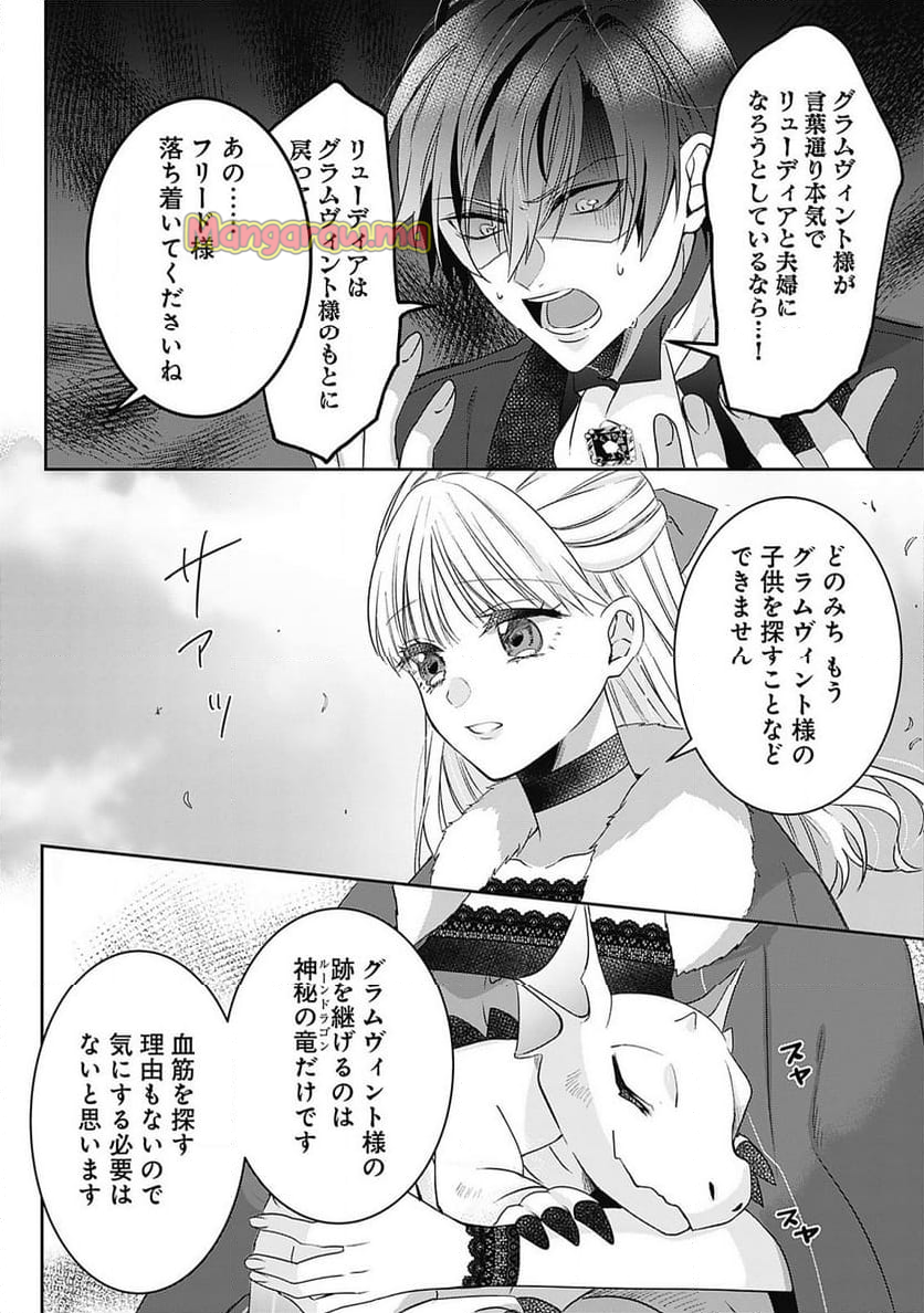 籠のなかの竜聖女 -虐げられた伯爵令嬢は、今日も溺愛されています- - 第7.1話 - Page 6