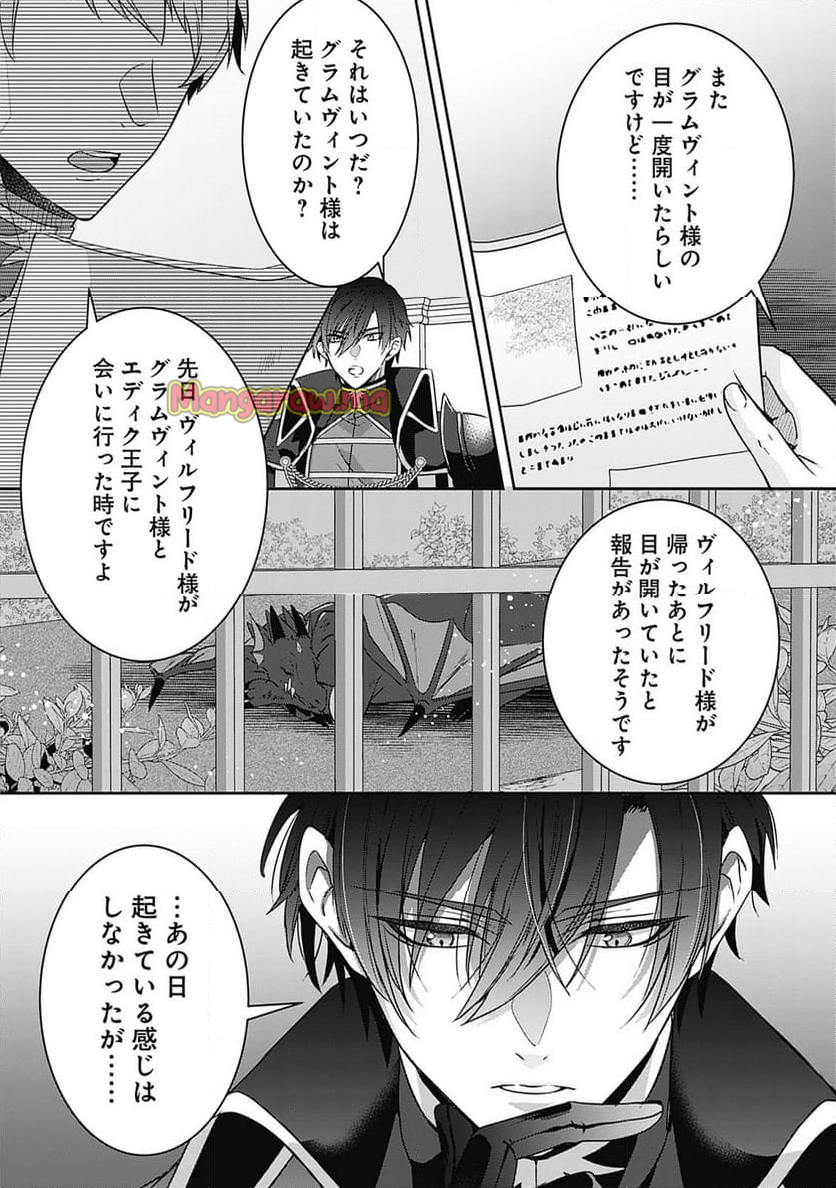 籠のなかの竜聖女 -虐げられた伯爵令嬢は、今日も溺愛されています- - 第7.1話 - Page 9