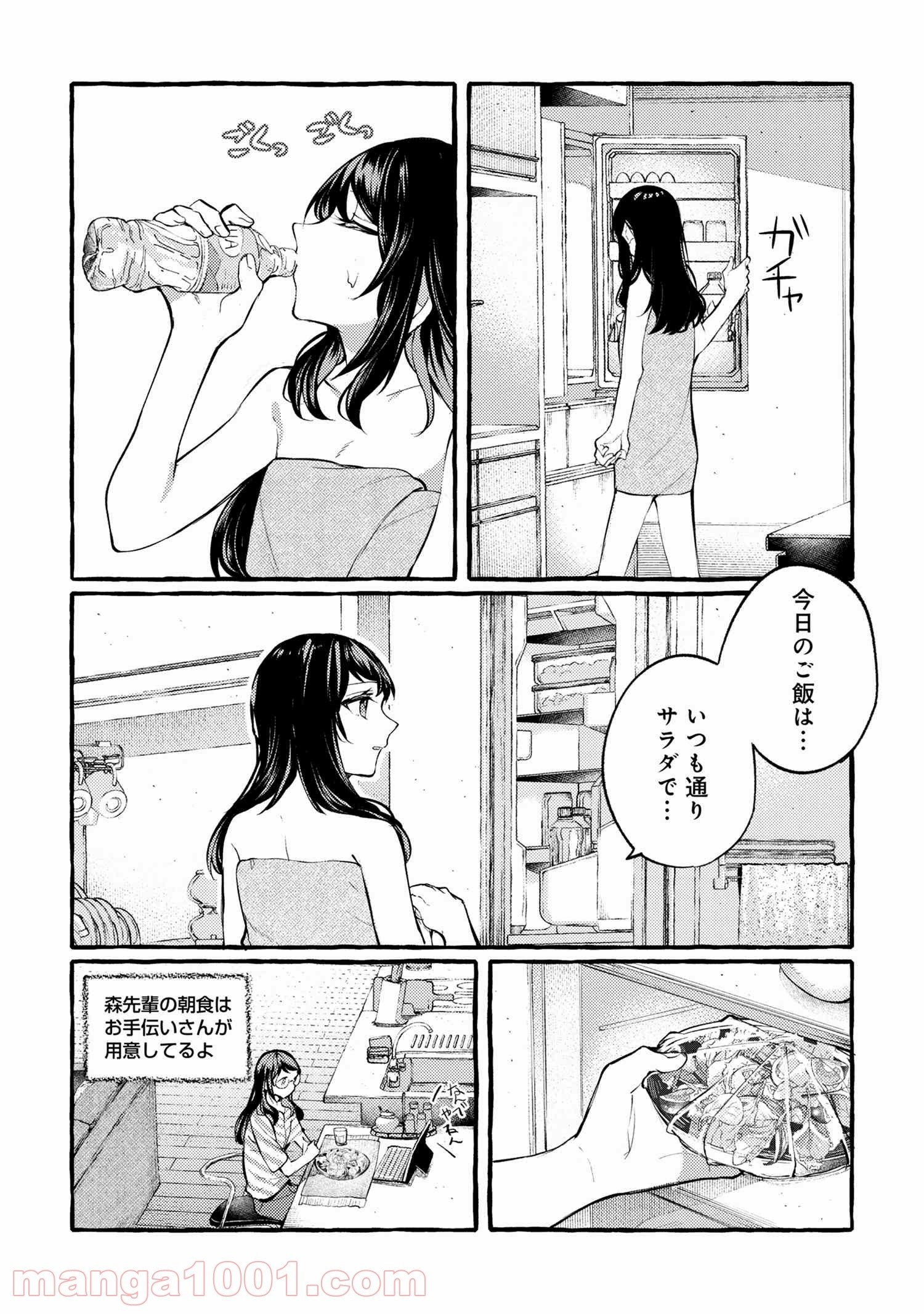 先輩、美味しいですか？ - 第2話 - Page 2