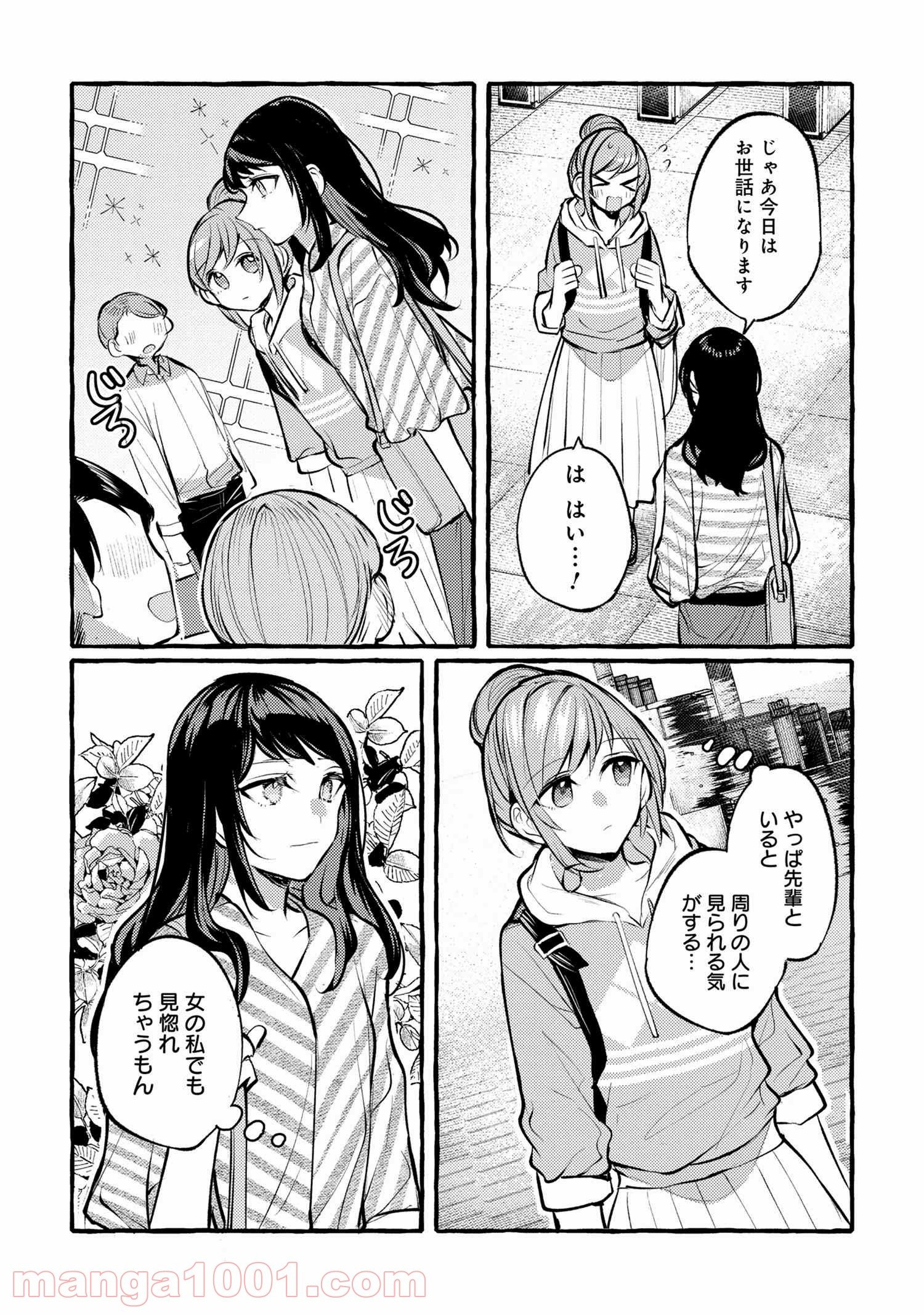 先輩、美味しいですか？ - 第2話 - Page 11