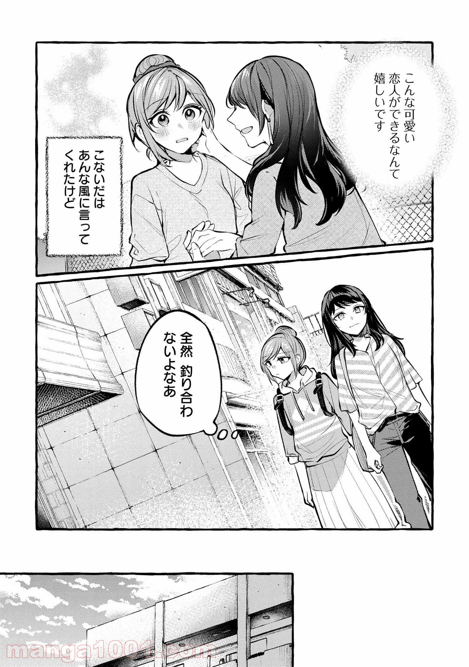 先輩、美味しいですか？ - 第2話 - Page 12