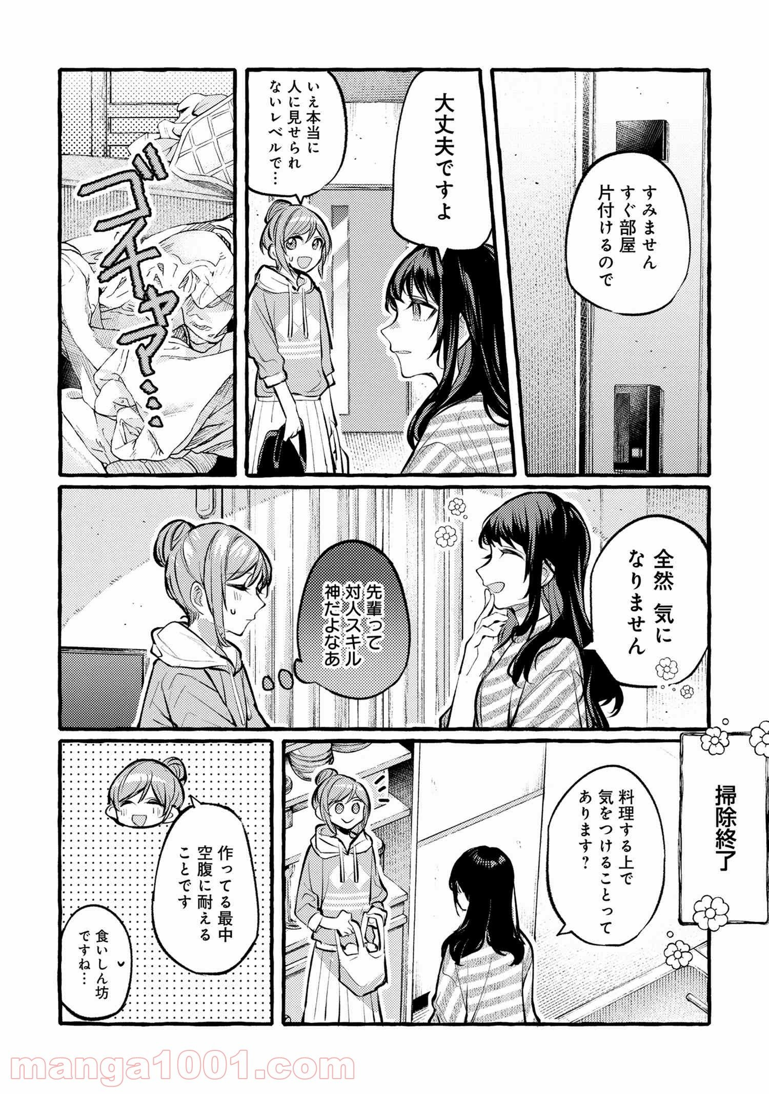 先輩、美味しいですか？ - 第2話 - Page 13