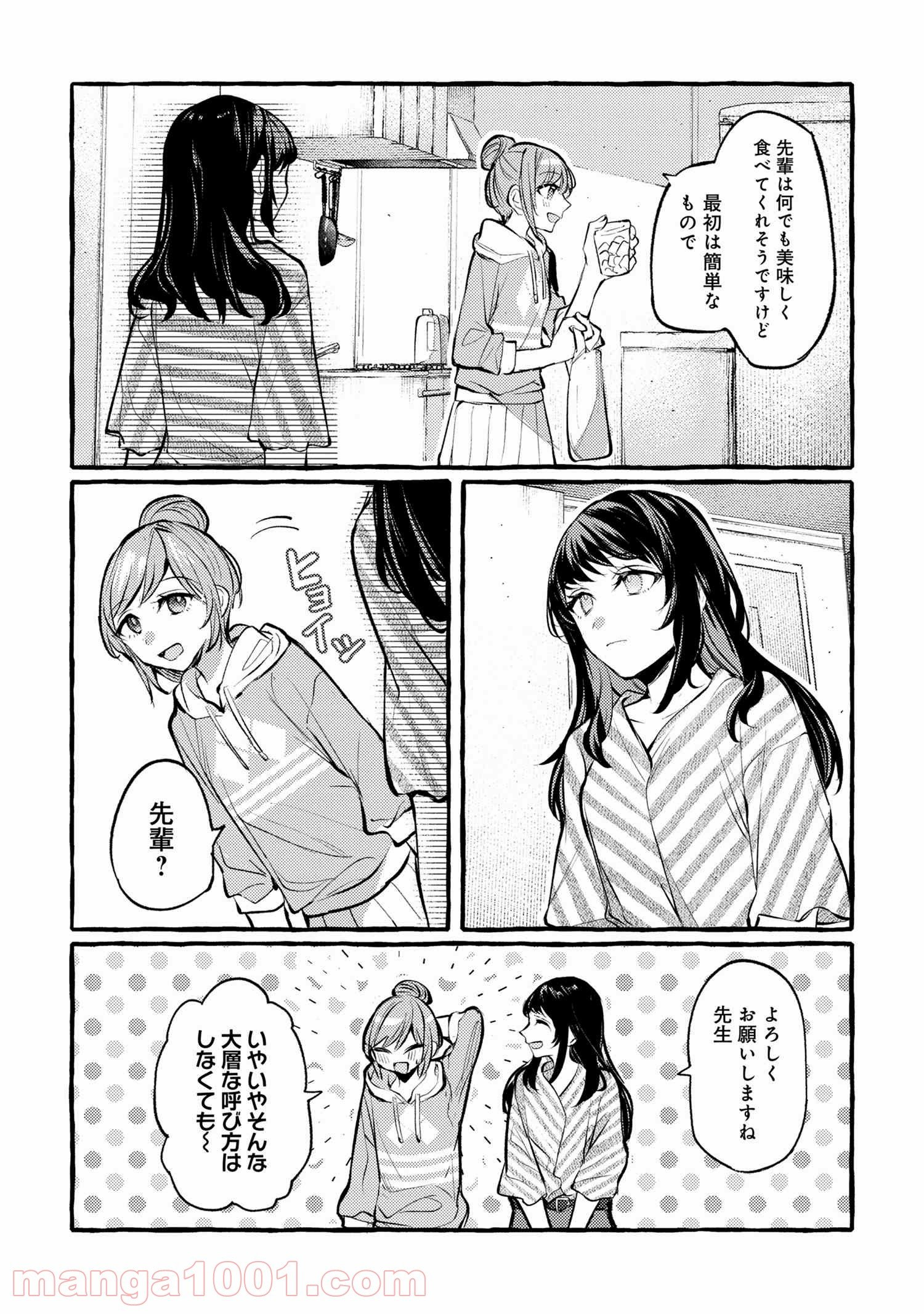 先輩、美味しいですか？ - 第2話 - Page 14