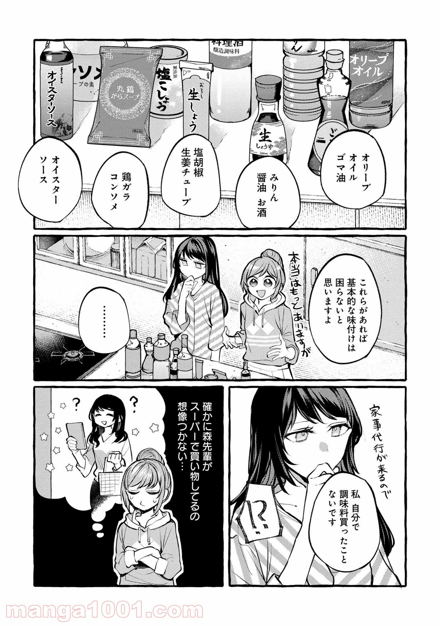 先輩、美味しいですか？ - 第2話 - Page 15