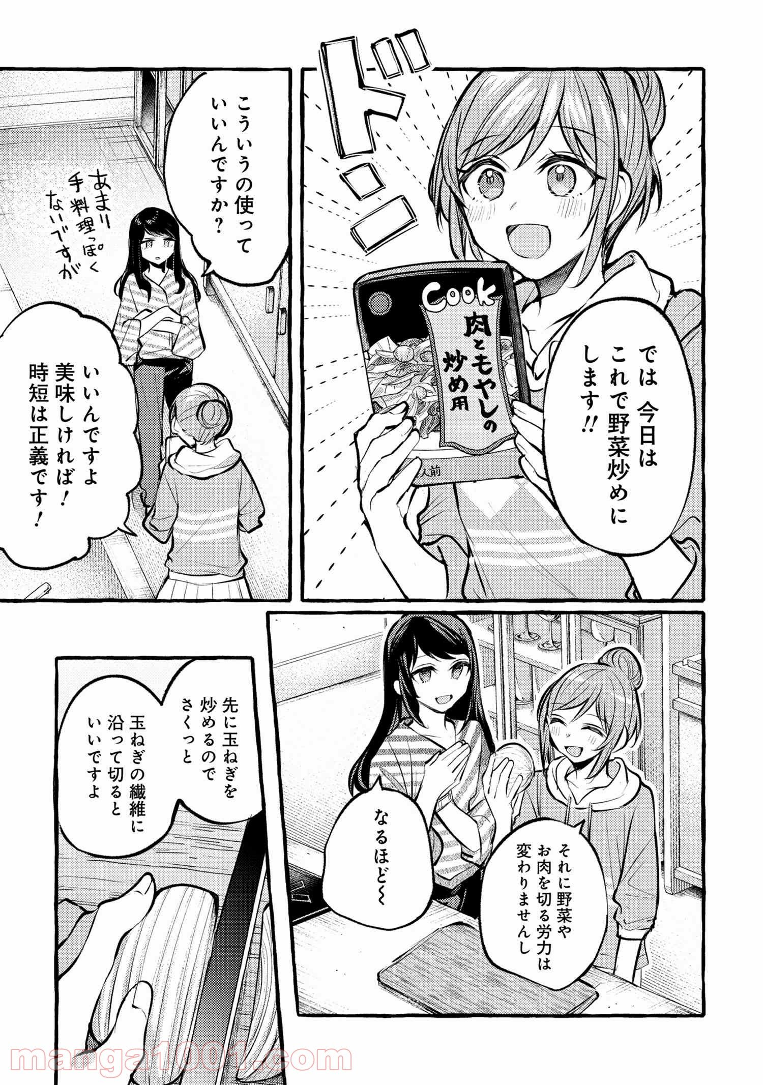 先輩、美味しいですか？ - 第2話 - Page 16