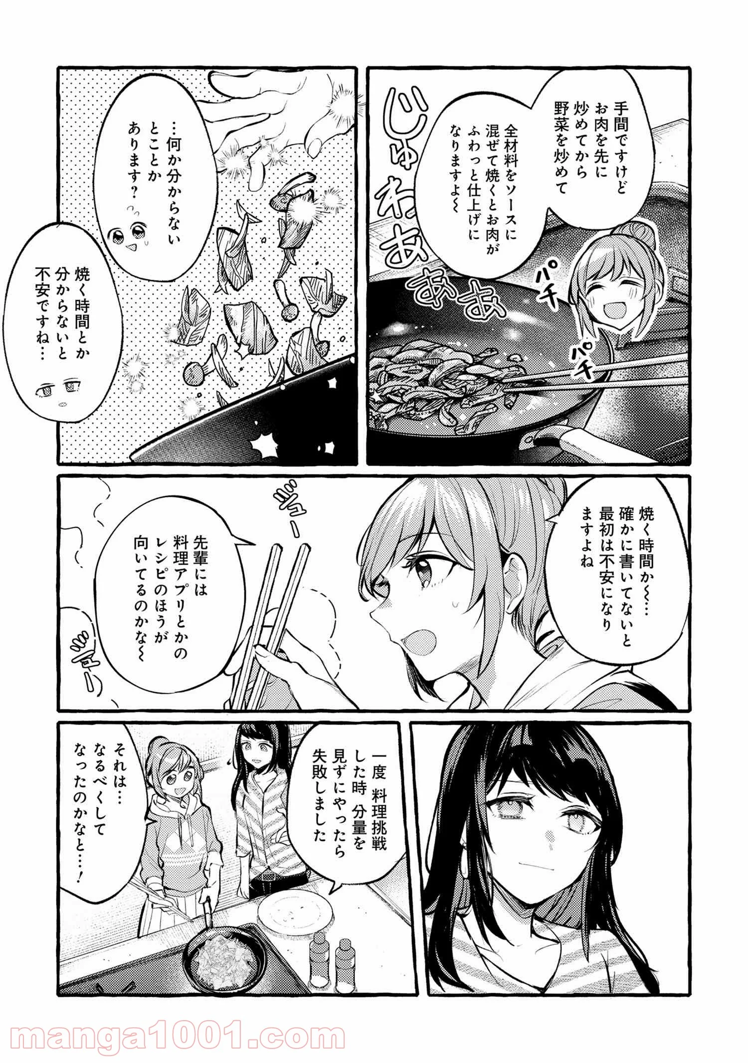 先輩、美味しいですか？ - 第2話 - Page 18