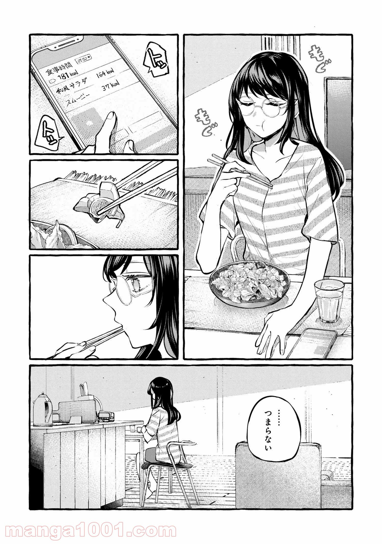 先輩、美味しいですか？ - 第2話 - Page 3