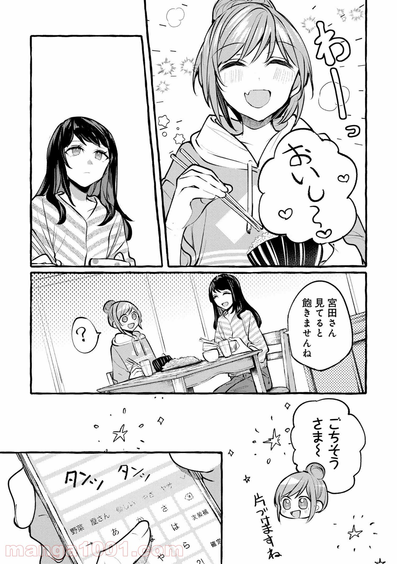 先輩、美味しいですか？ - 第2話 - Page 21