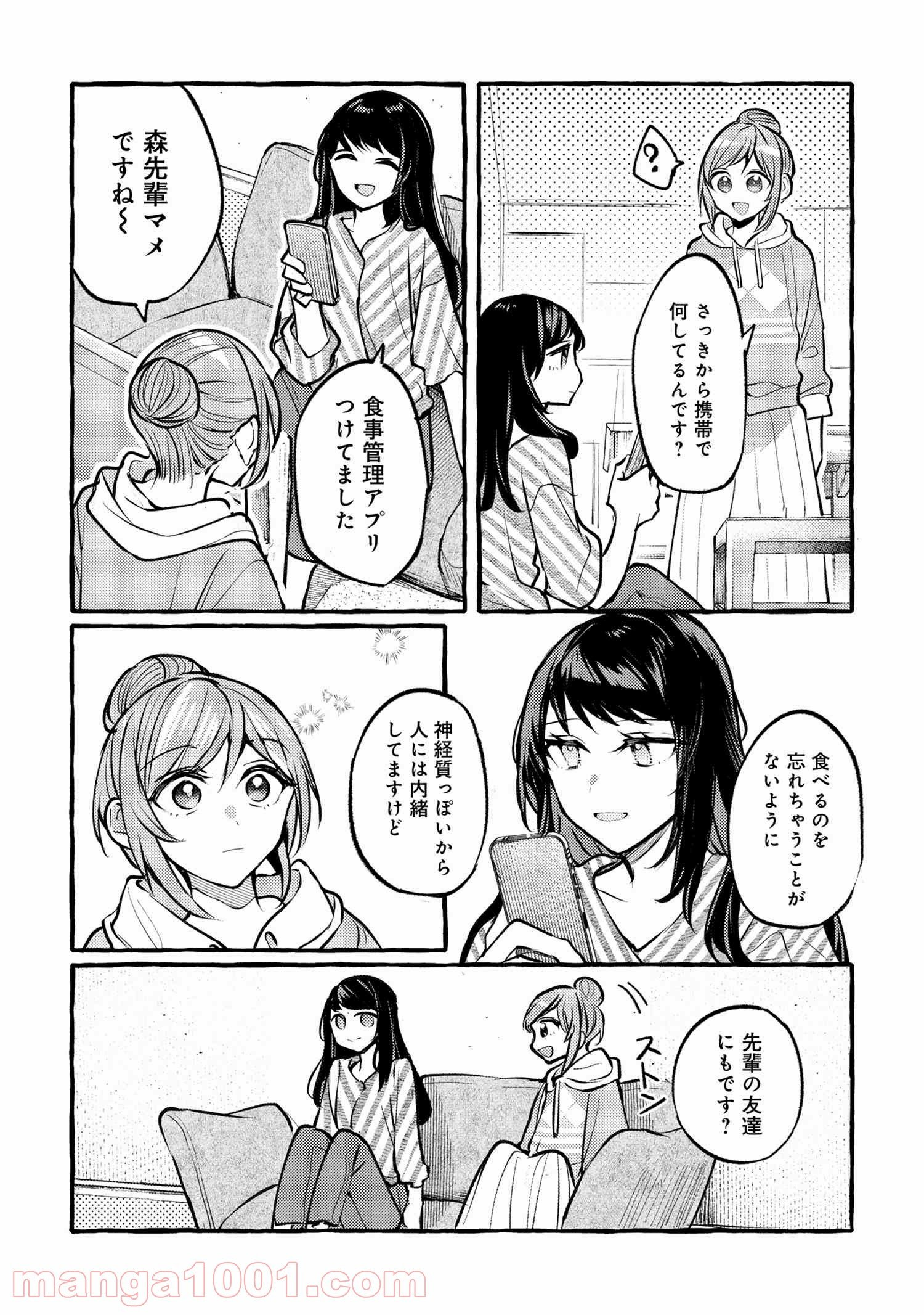 先輩、美味しいですか？ - 第2話 - Page 22