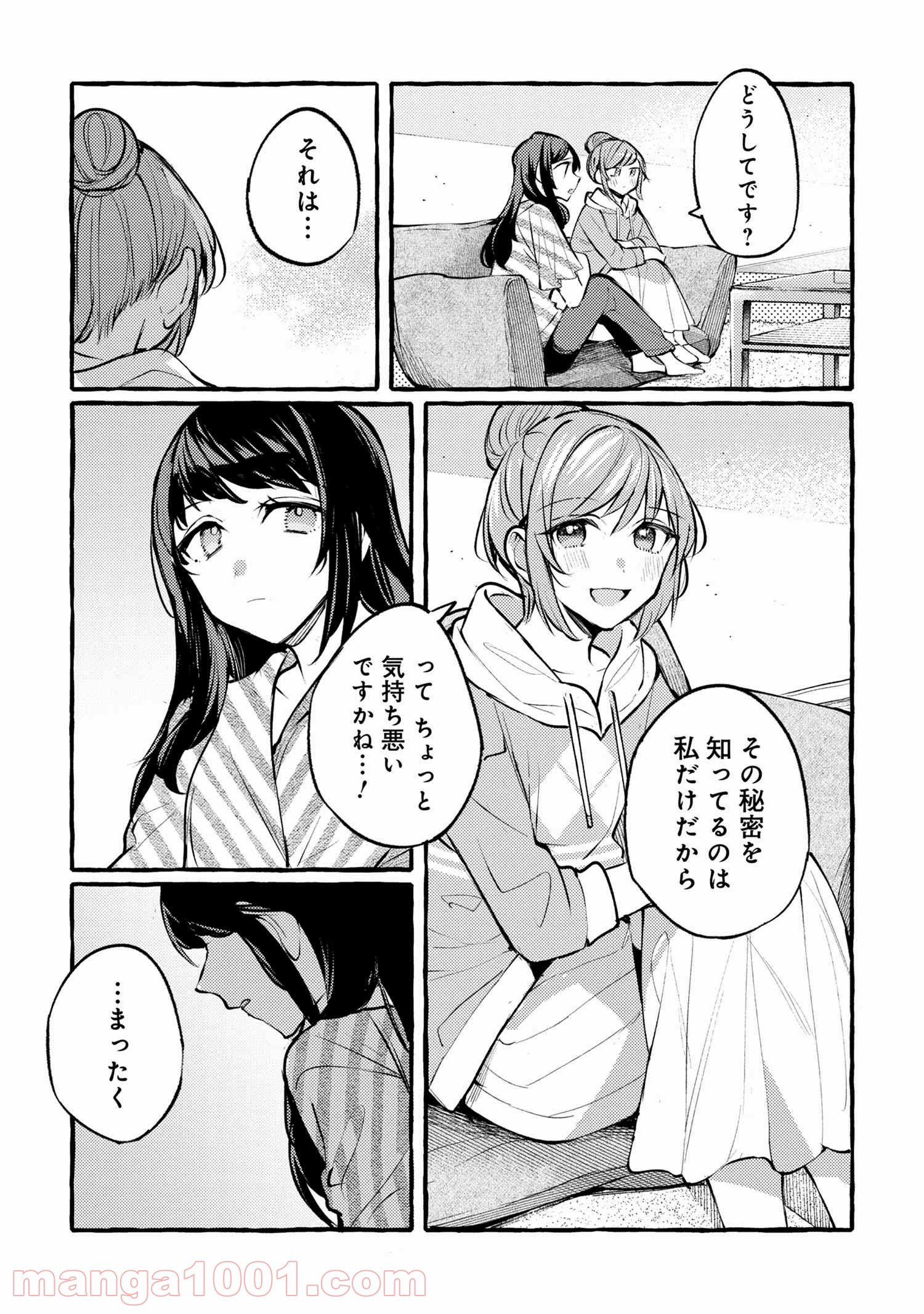 先輩、美味しいですか？ - 第2話 - Page 24