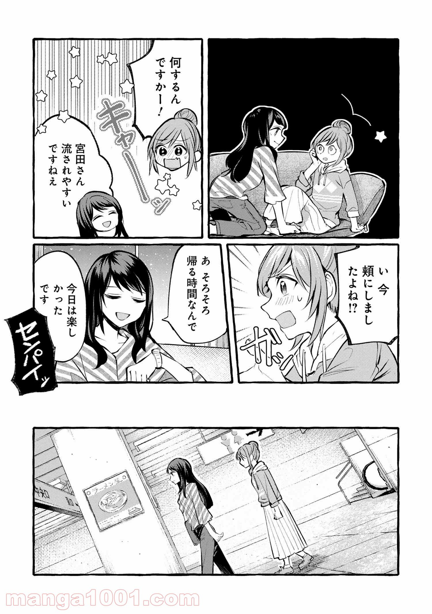 先輩、美味しいですか？ - 第2話 - Page 28