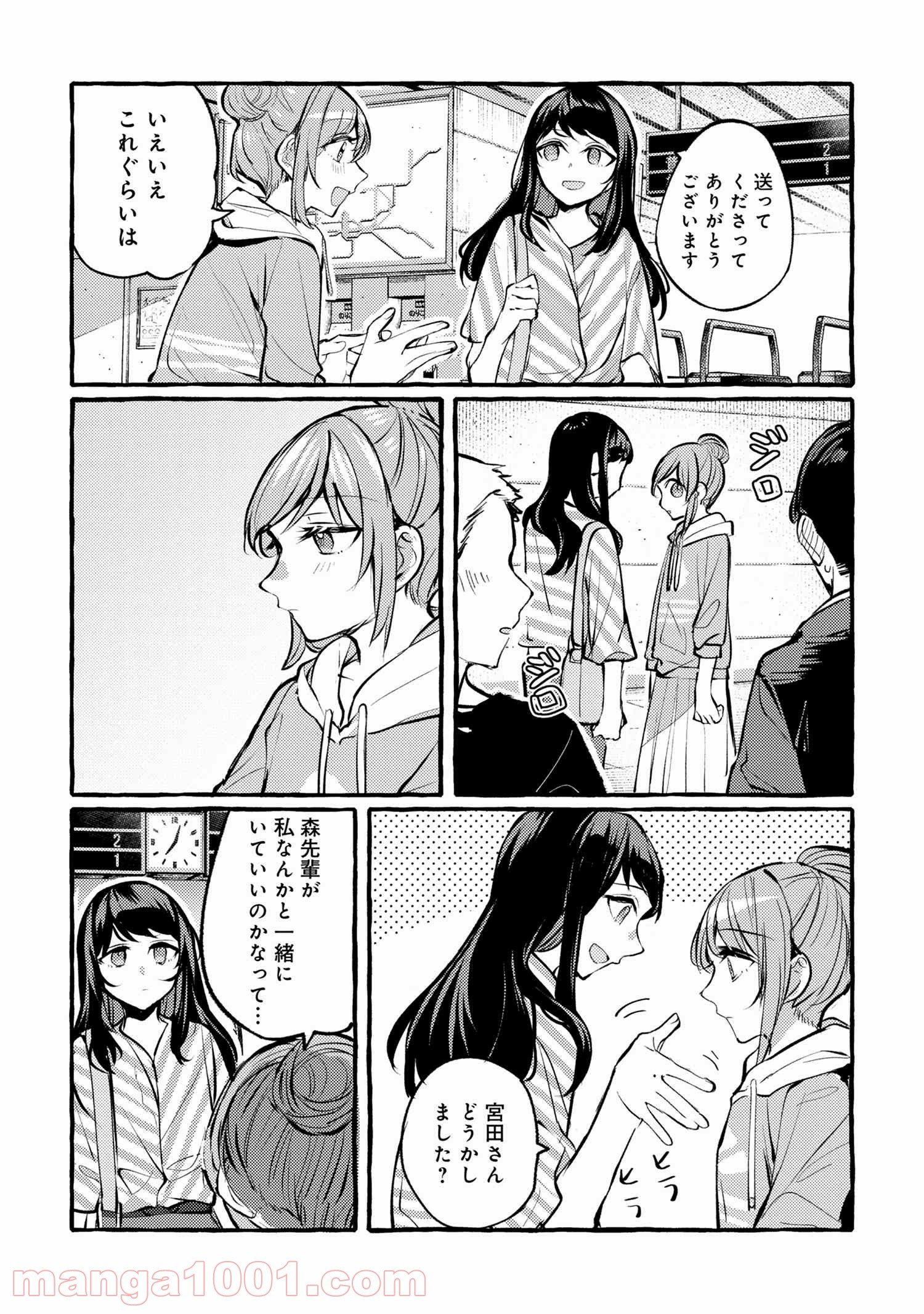 先輩、美味しいですか？ - 第2話 - Page 29