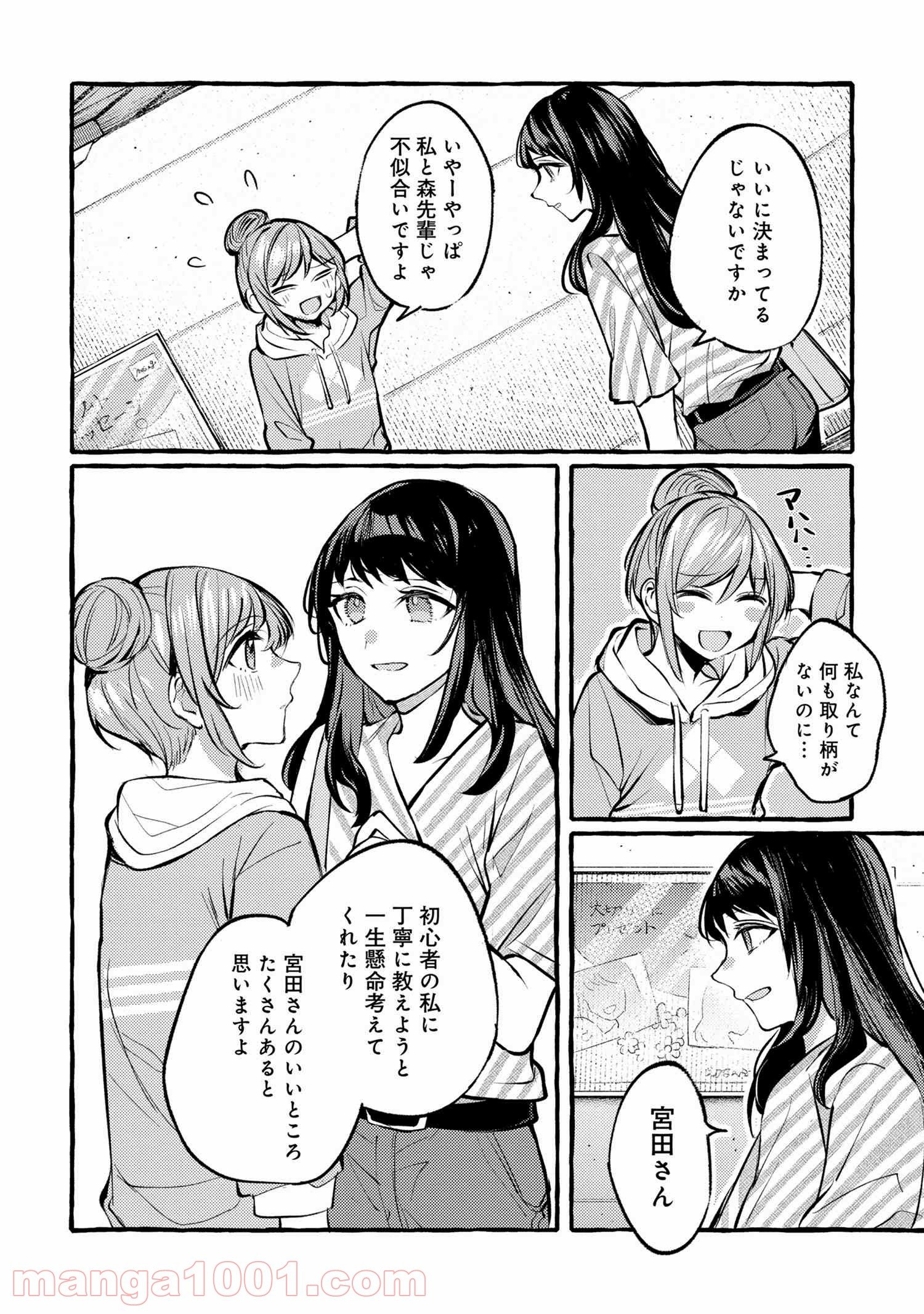 先輩、美味しいですか？ - 第2話 - Page 30