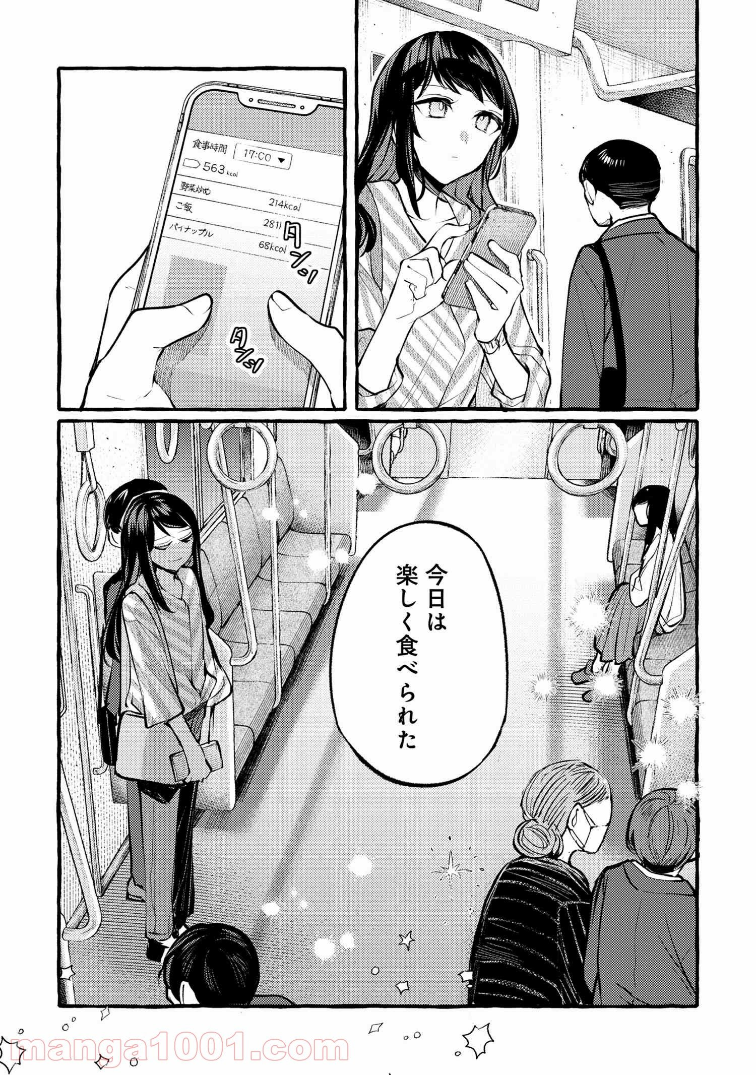 先輩、美味しいですか？ - 第2話 - Page 32