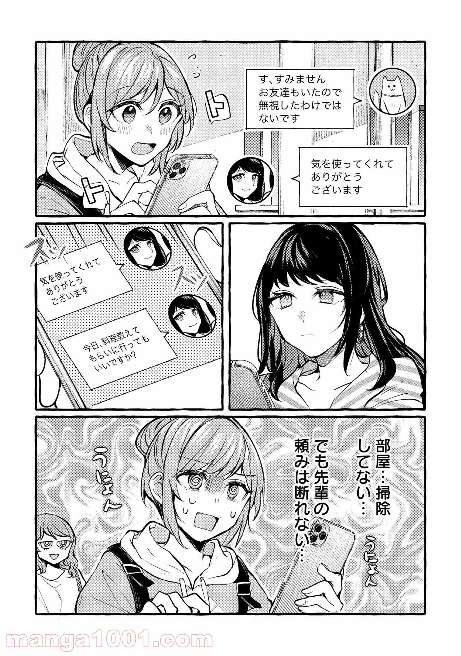 先輩、美味しいですか？ - 第2話 - Page 7