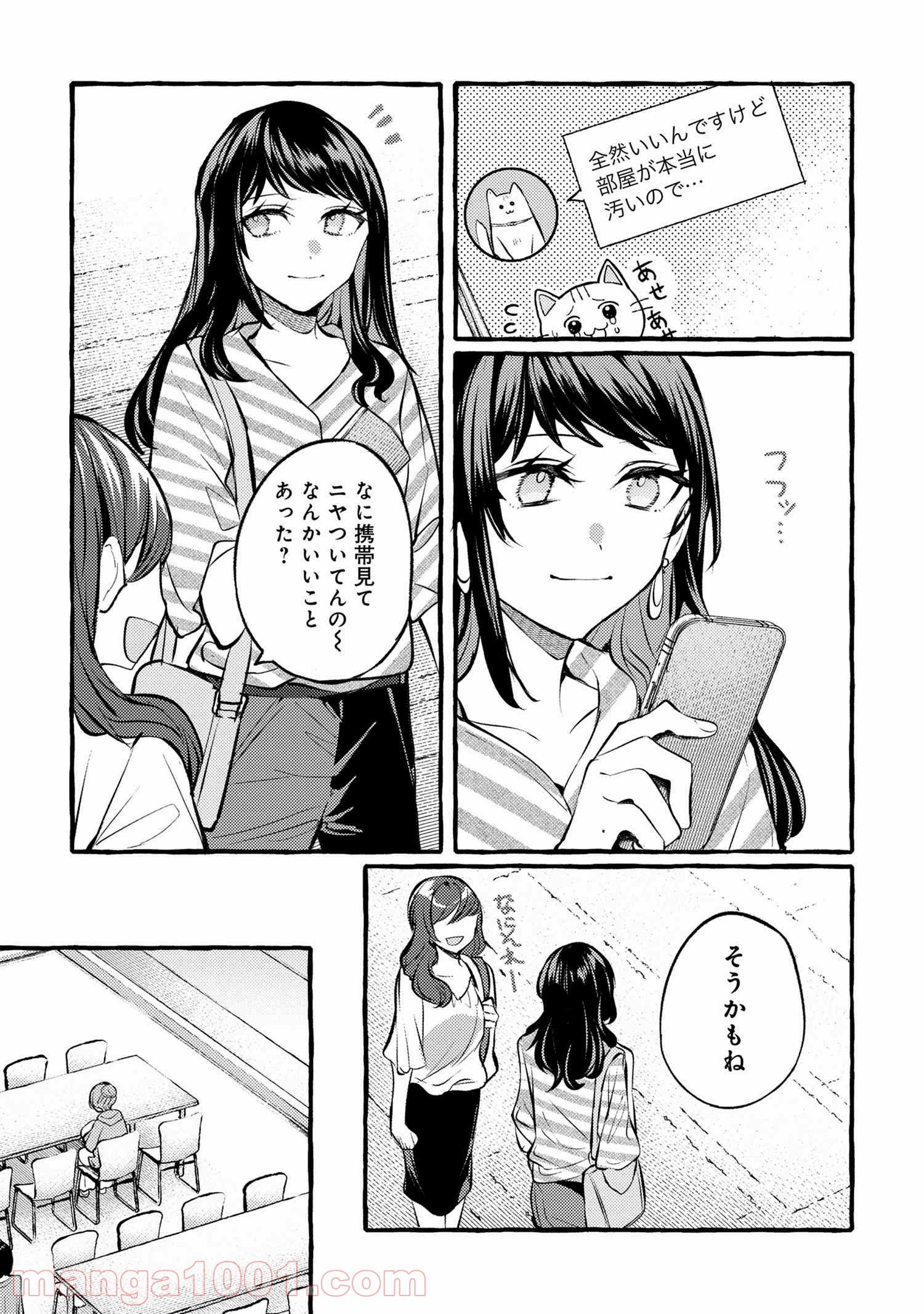 先輩、美味しいですか？ - 第2話 - Page 8