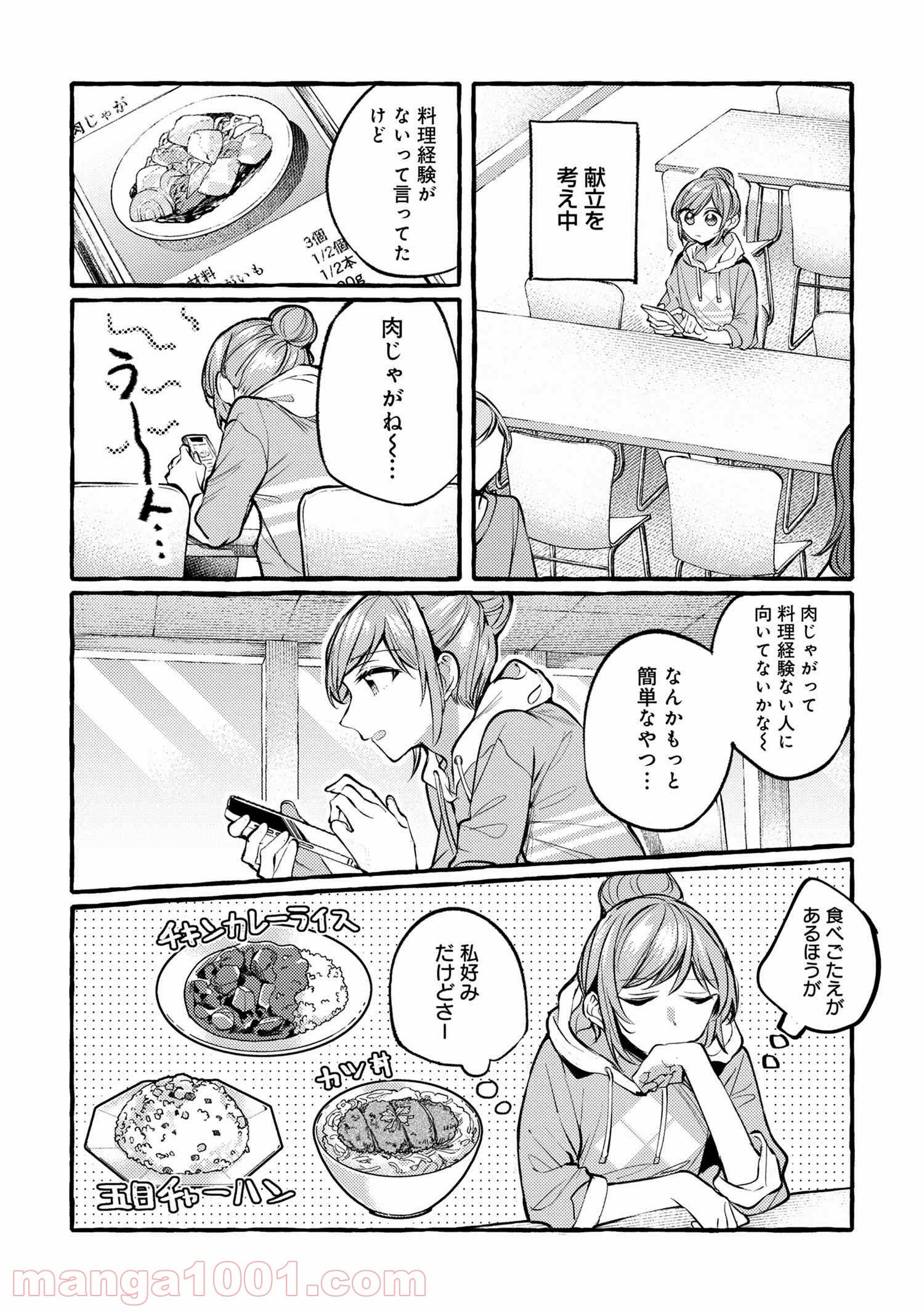 先輩、美味しいですか？ - 第2話 - Page 9