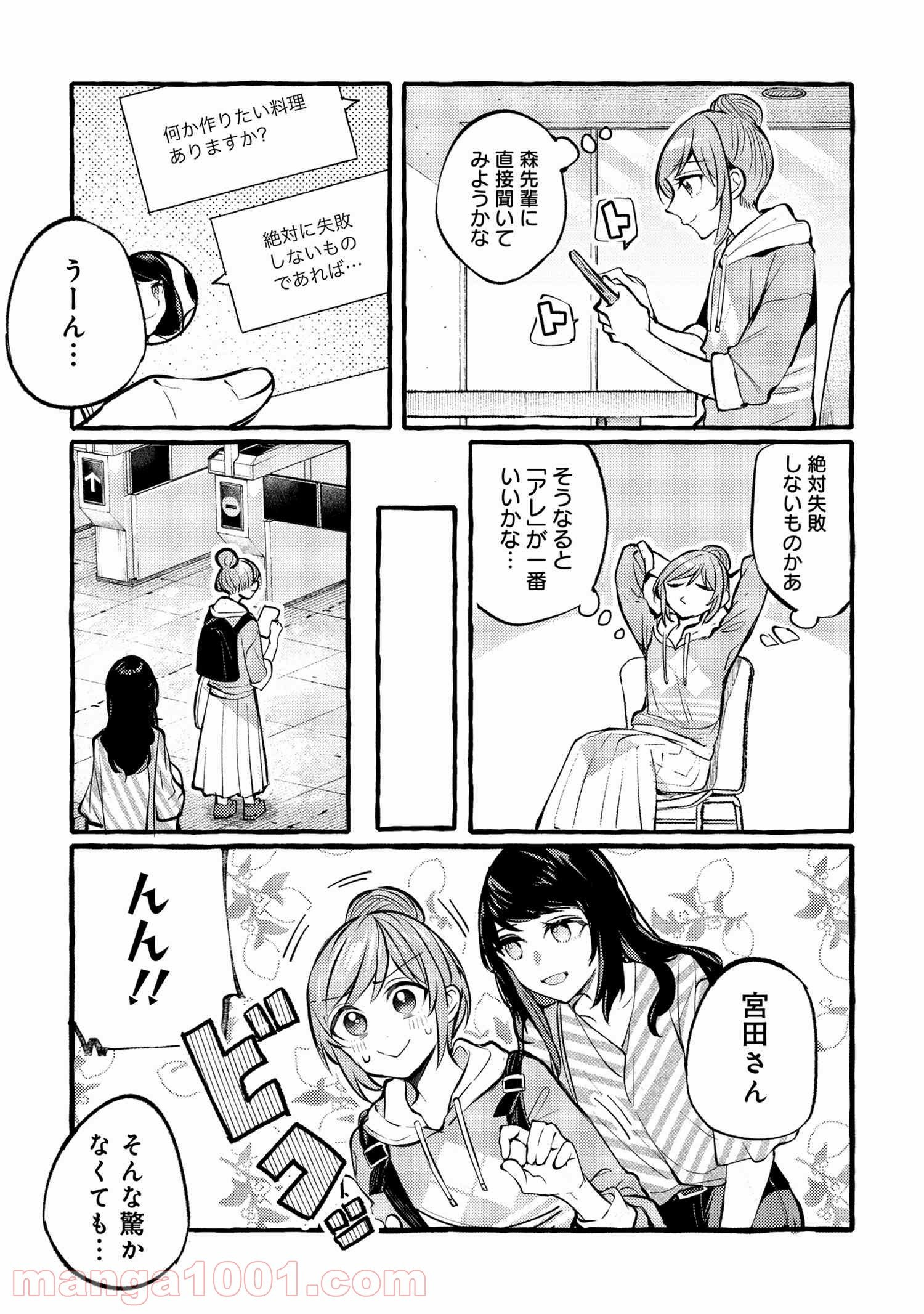 先輩、美味しいですか？ - 第2話 - Page 10