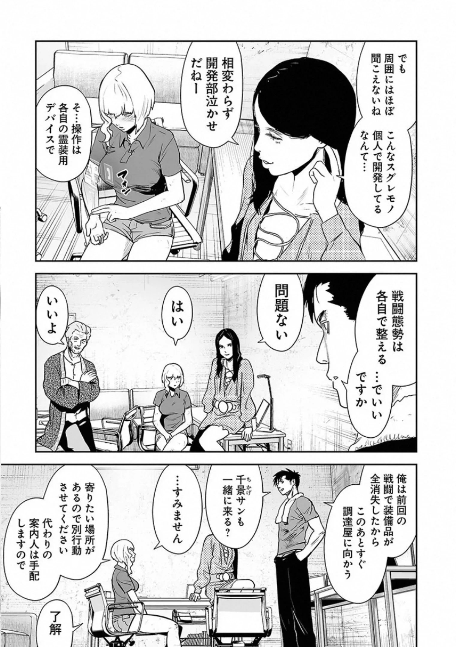 終の退魔師 ―エンダーガイスター― - 第4話 - Page 104