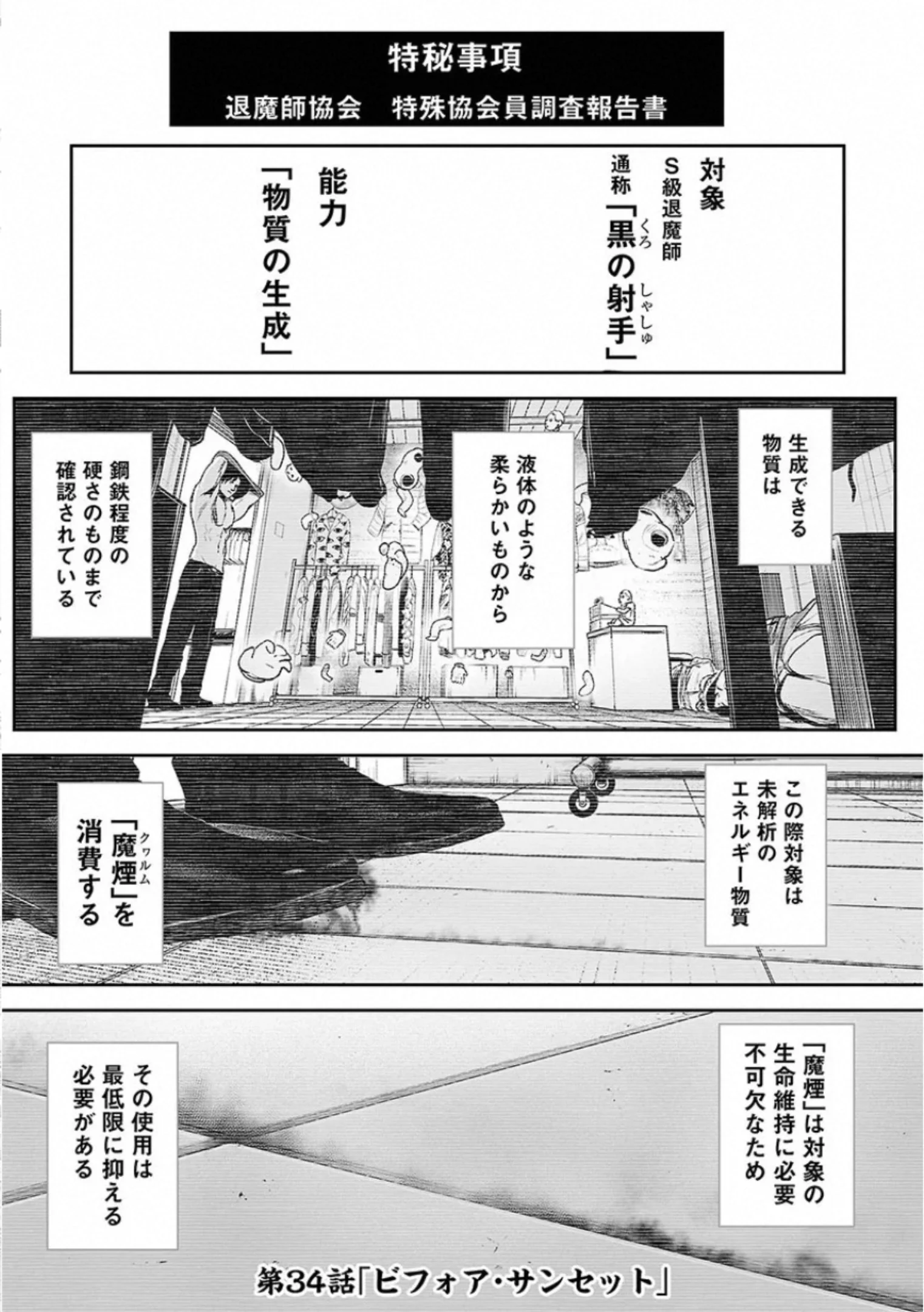 終の退魔師 ―エンダーガイスター― - 第4話 - Page 156