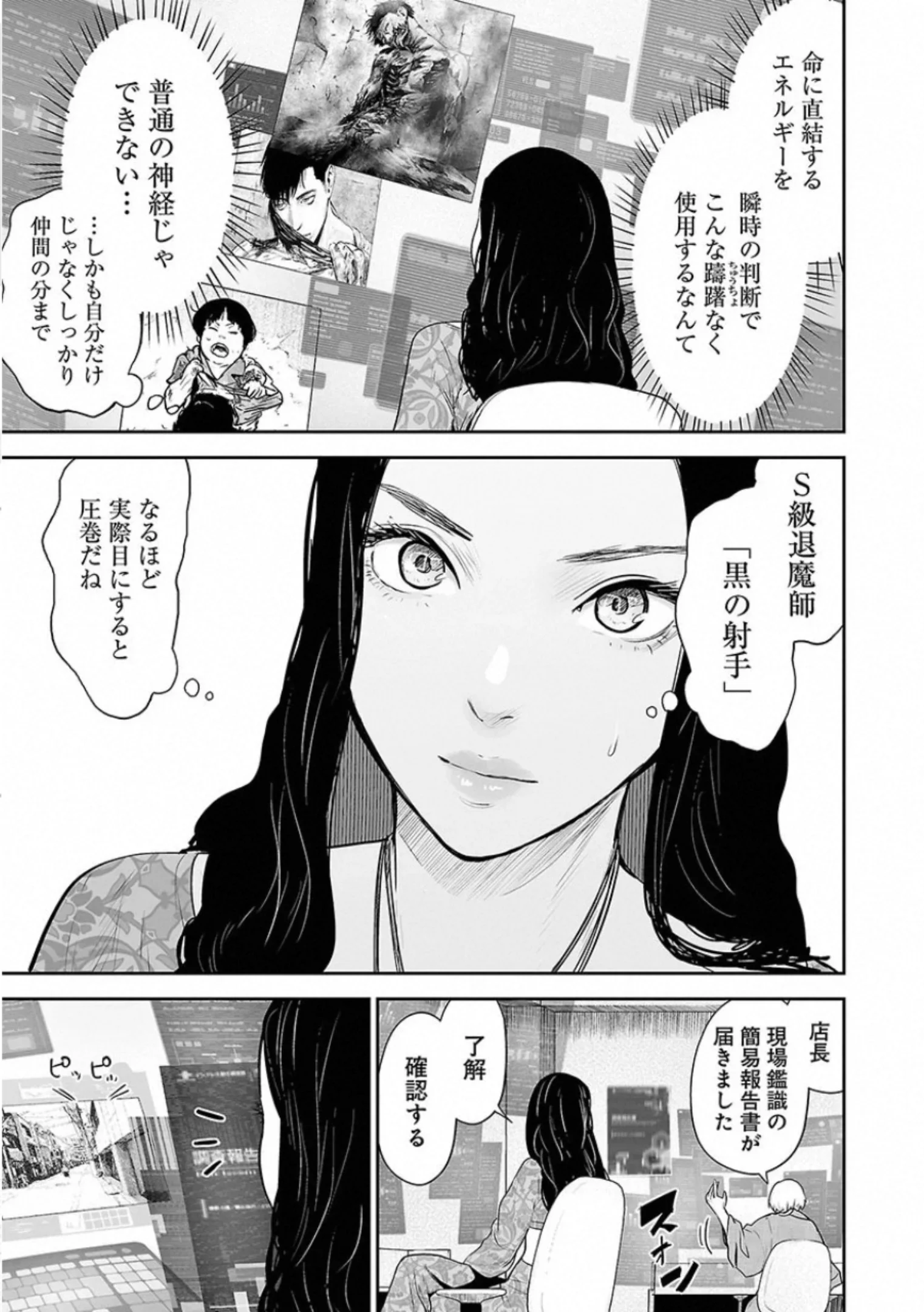 終の退魔師 ―エンダーガイスター― - 第4話 - Page 160