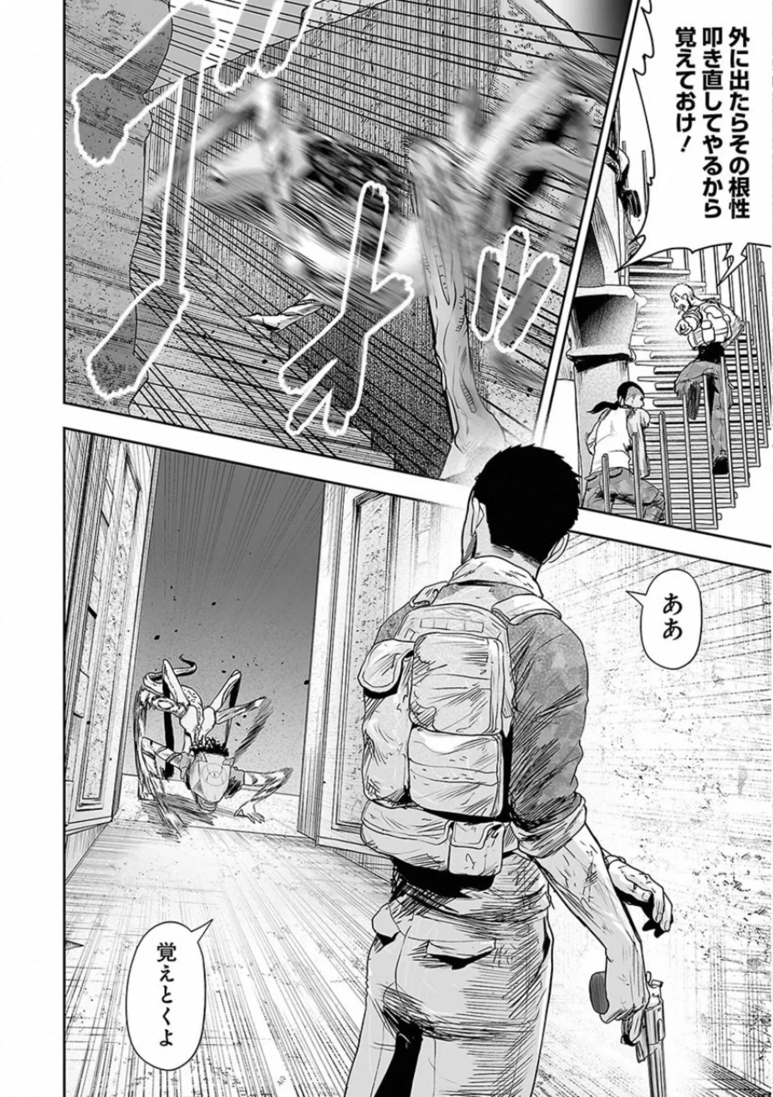 終の退魔師 ―エンダーガイスター― - 第4話 - Page 31