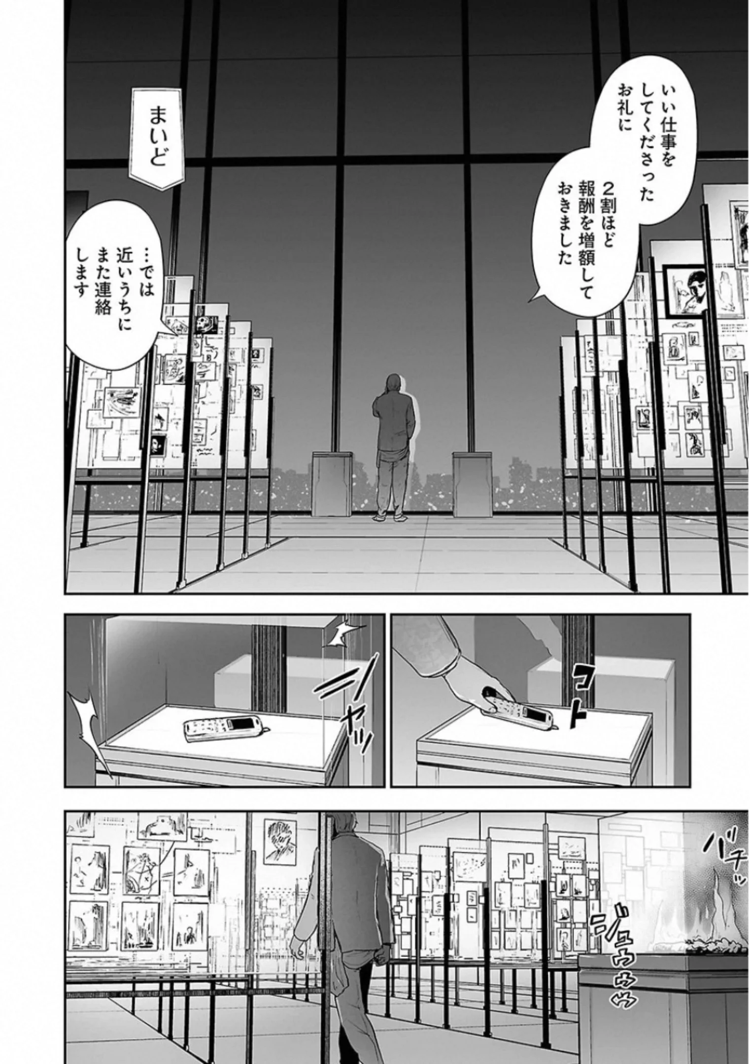 終の退魔師 ―エンダーガイスター― - 第4話 - Page 61