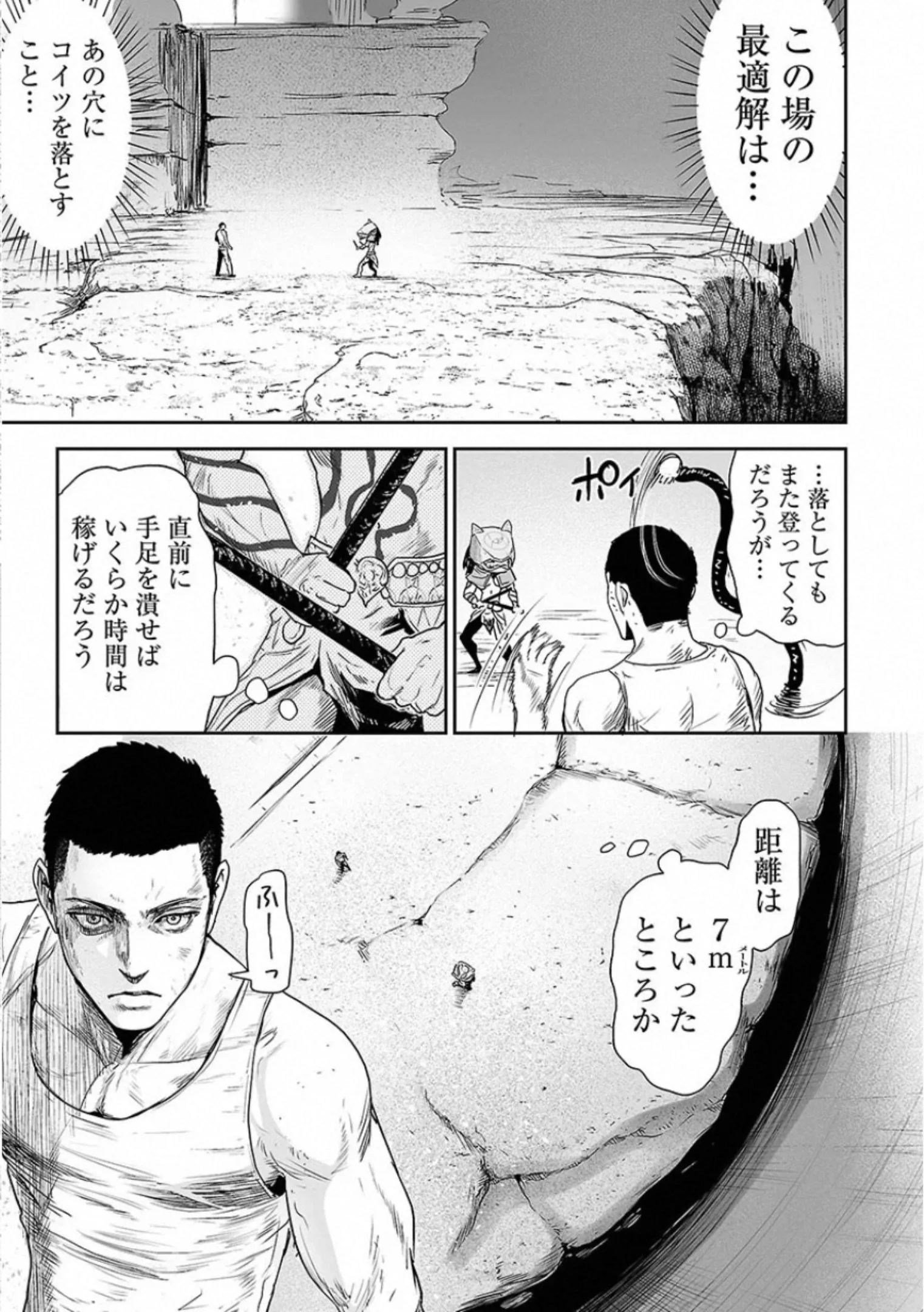 終の退魔師 ―エンダーガイスター― - 第4話 - Page 8