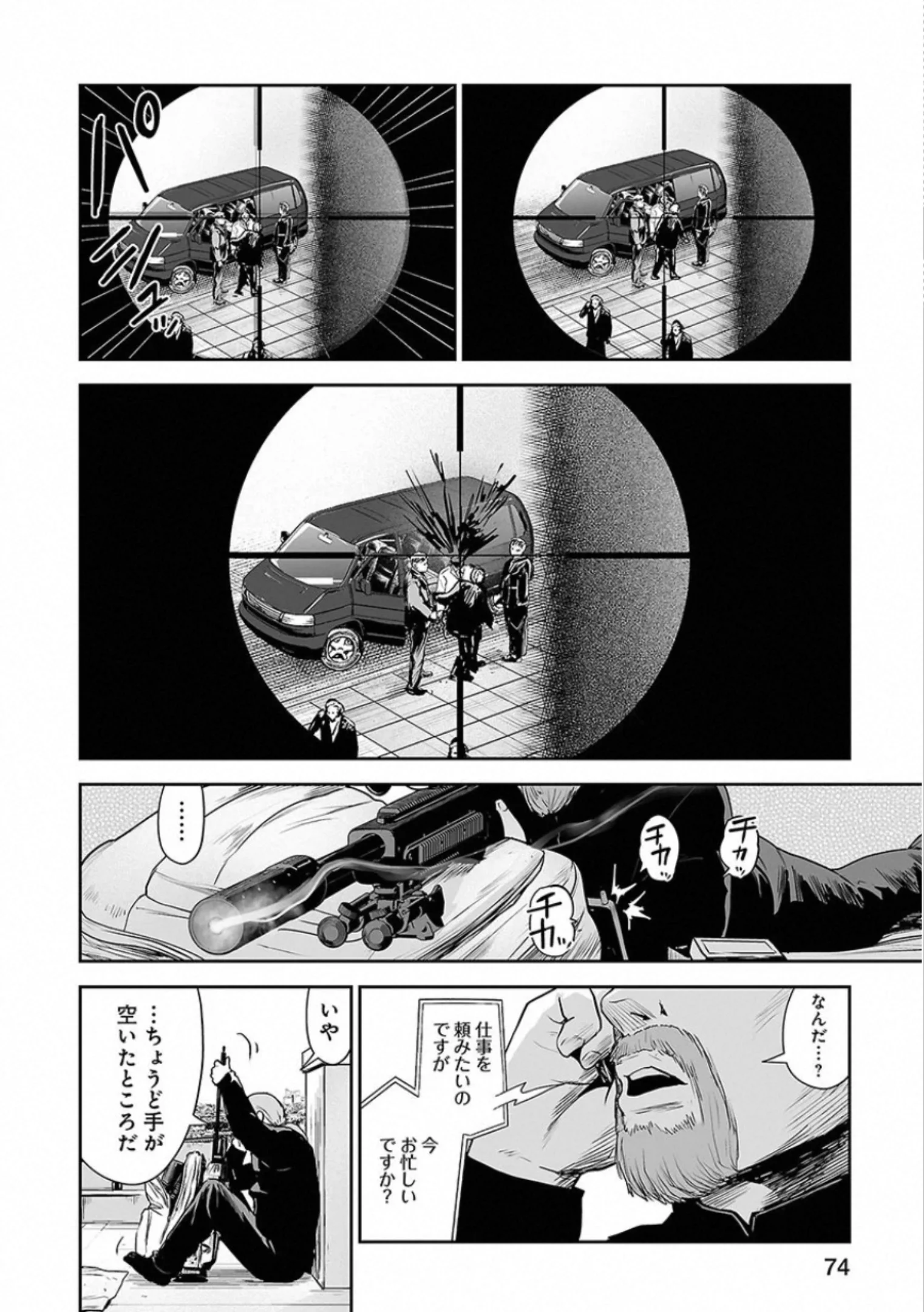 終の退魔師 ―エンダーガイスター― - 第4話 - Page 75