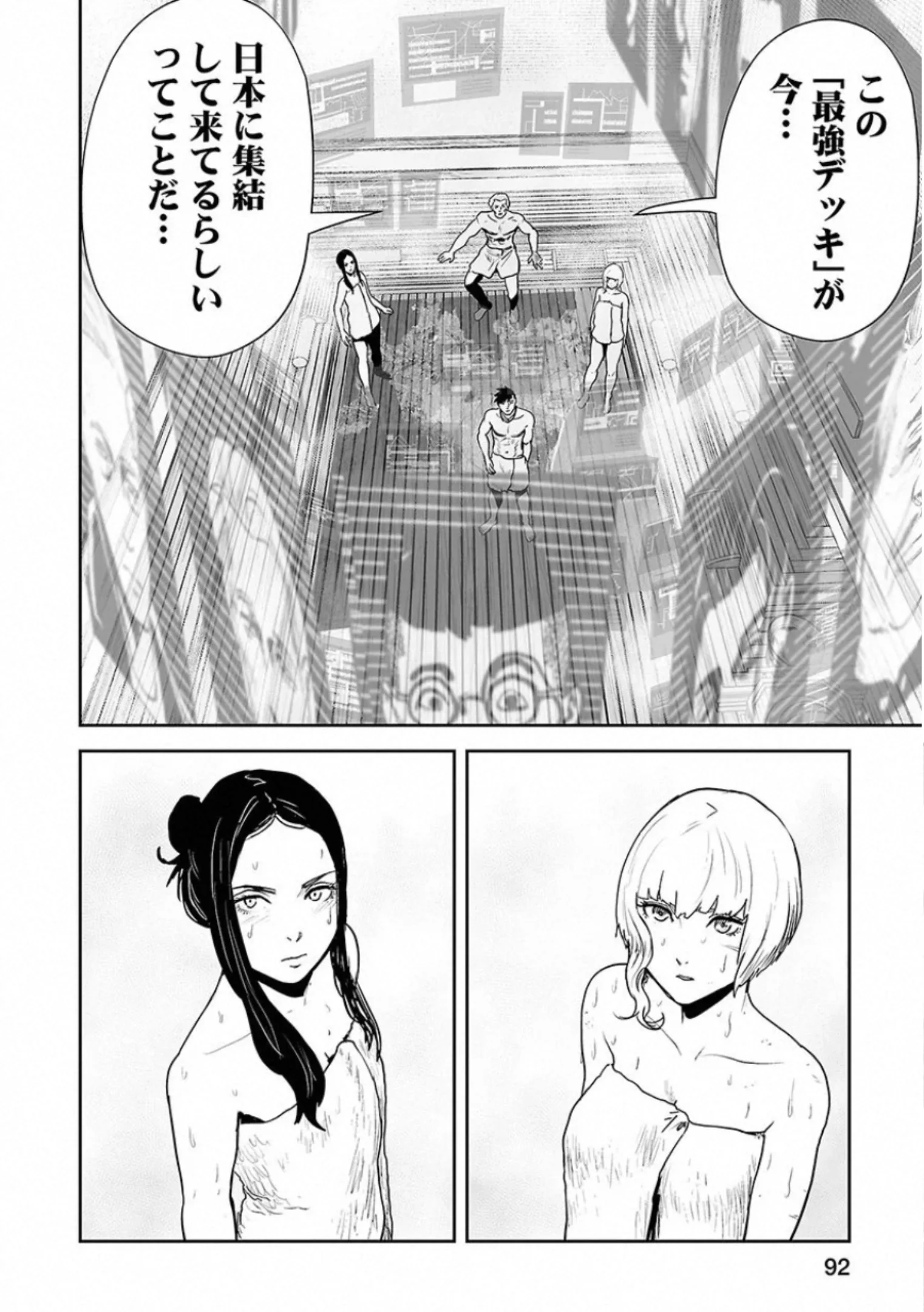 終の退魔師 ―エンダーガイスター― - 第4話 - Page 93