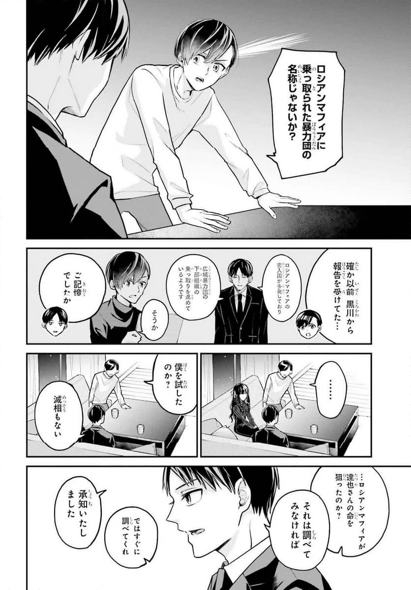 魔法科高校の劣等生～夜の帳に闇は閃く - 第1話 - Page 28