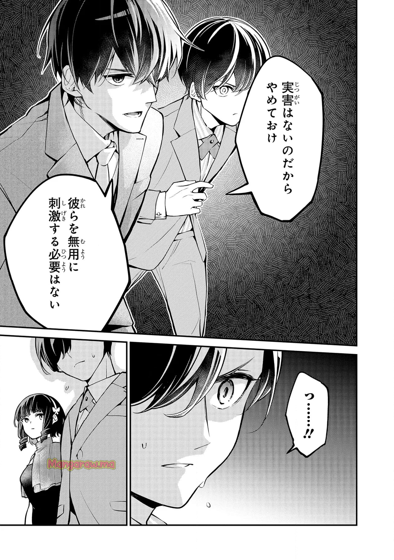 魔法科高校の劣等生～夜の帳に闇は閃く - 第7.1話 - Page 11