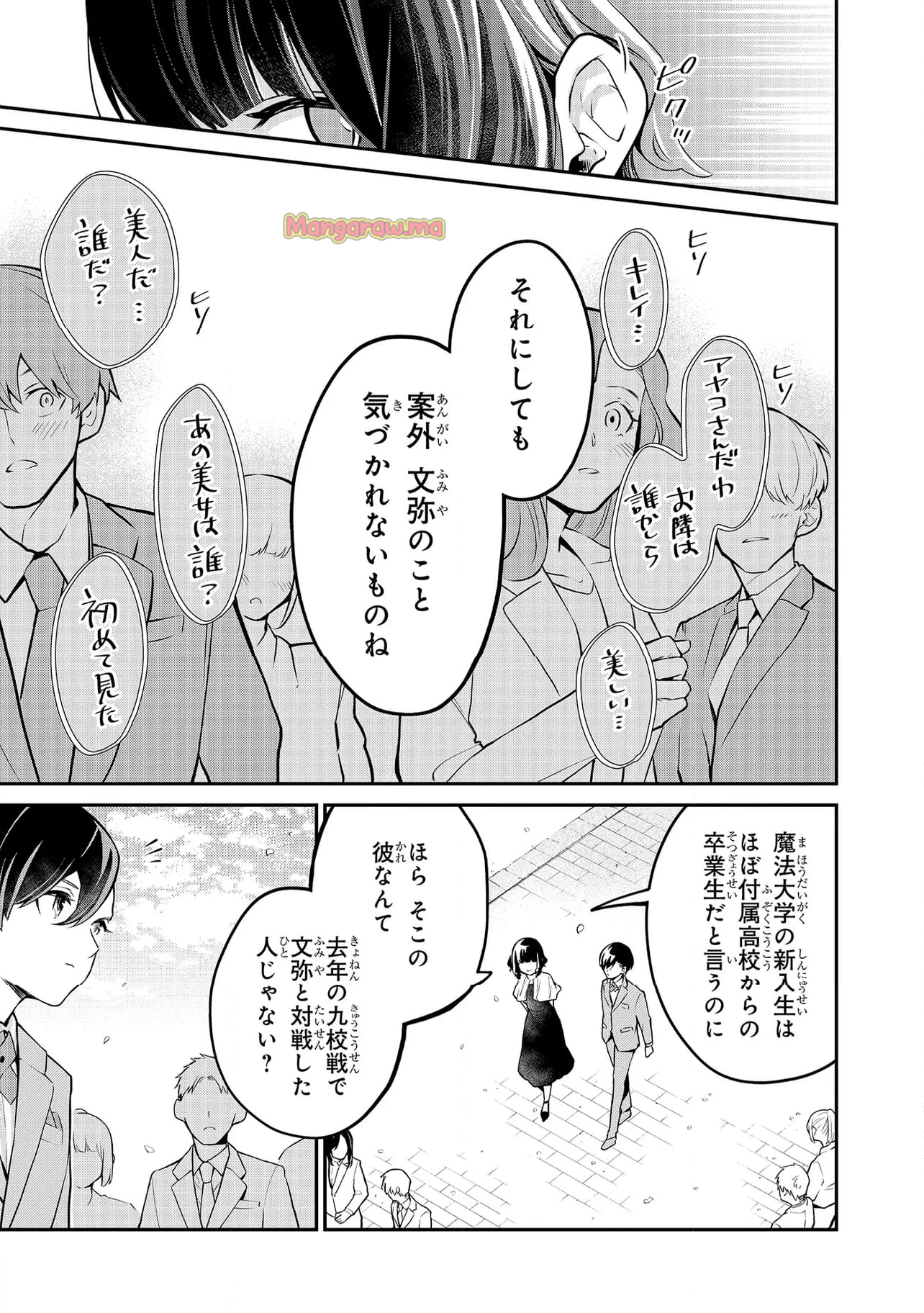 魔法科高校の劣等生～夜の帳に闇は閃く - 第7.1話 - Page 5