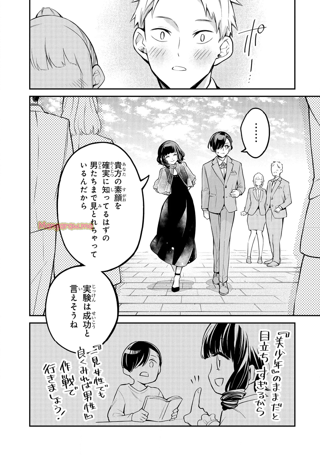 魔法科高校の劣等生～夜の帳に闇は閃く - 第7.1話 - Page 6