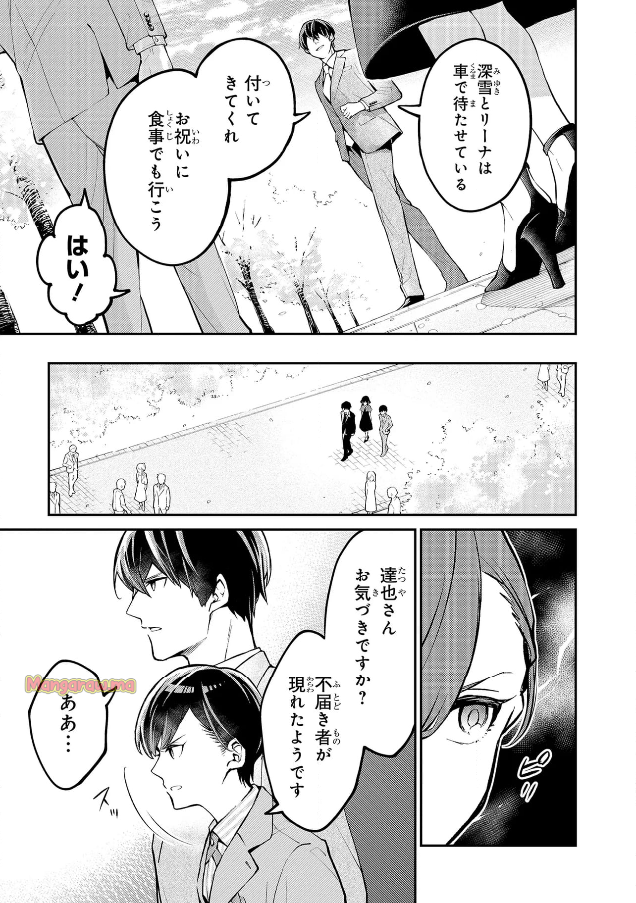 魔法科高校の劣等生～夜の帳に闇は閃く - 第7.1話 - Page 9